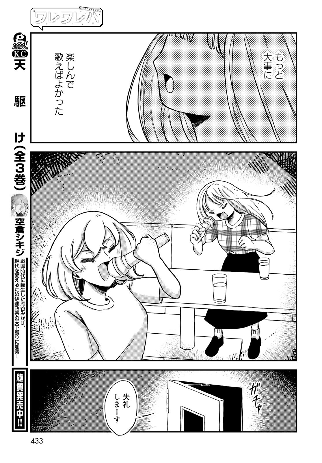Warewareha (MATSUE Hozumi) Chapter 22 13ページ