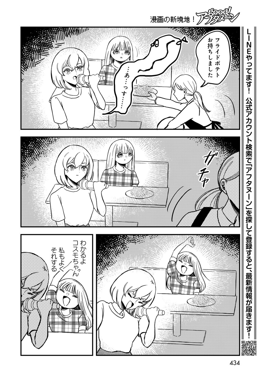 Warewareha (MATSUE Hozumi) Chapter 22 14ページ