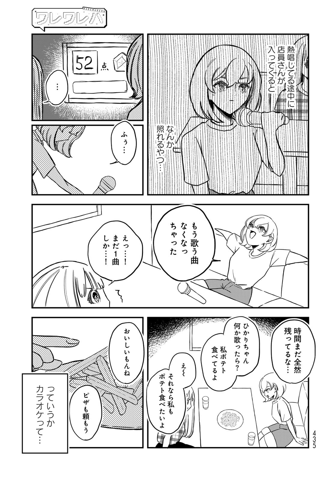 Warewareha (MATSUE Hozumi) Chapter 22 15ページ