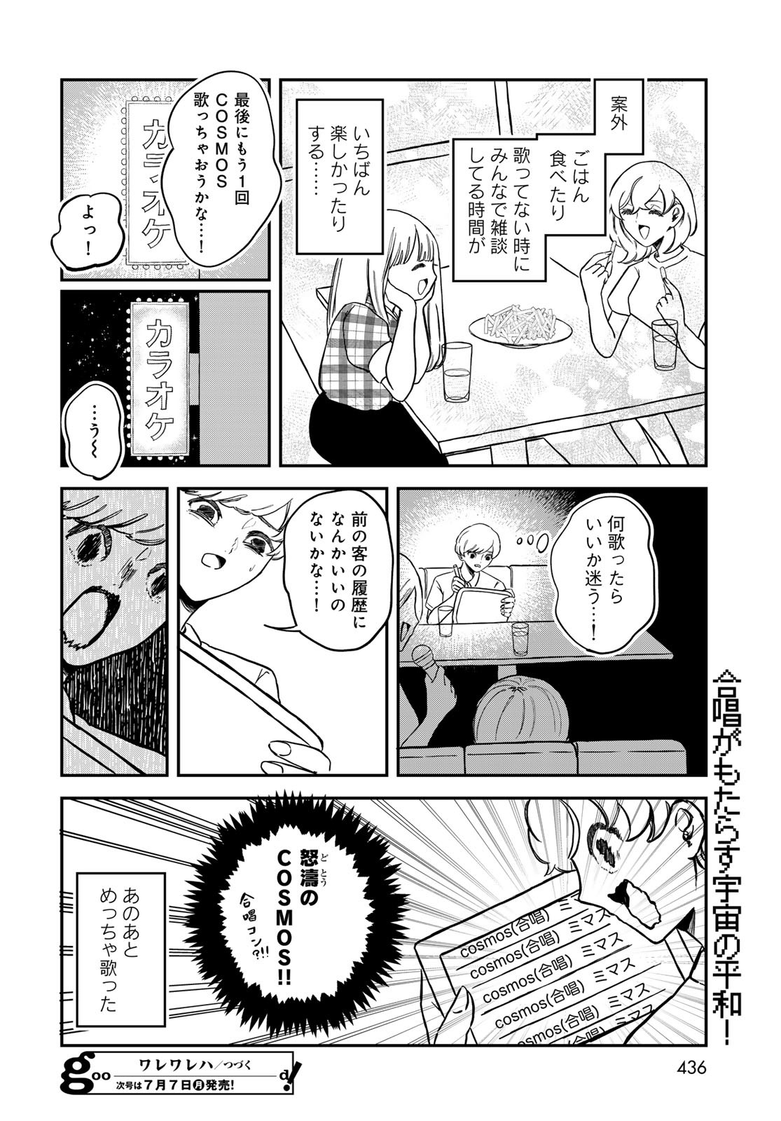 Warewareha (MATSUE Hozumi) Chapter 22 16ページ