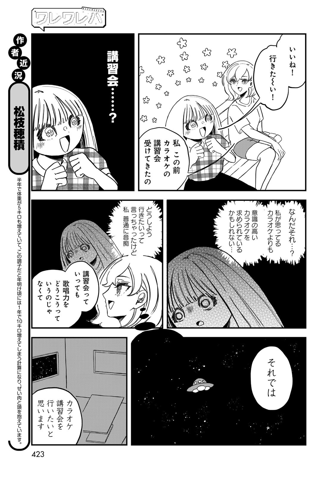 Warewareha (MATSUE Hozumi) Chapter 22 3ページ