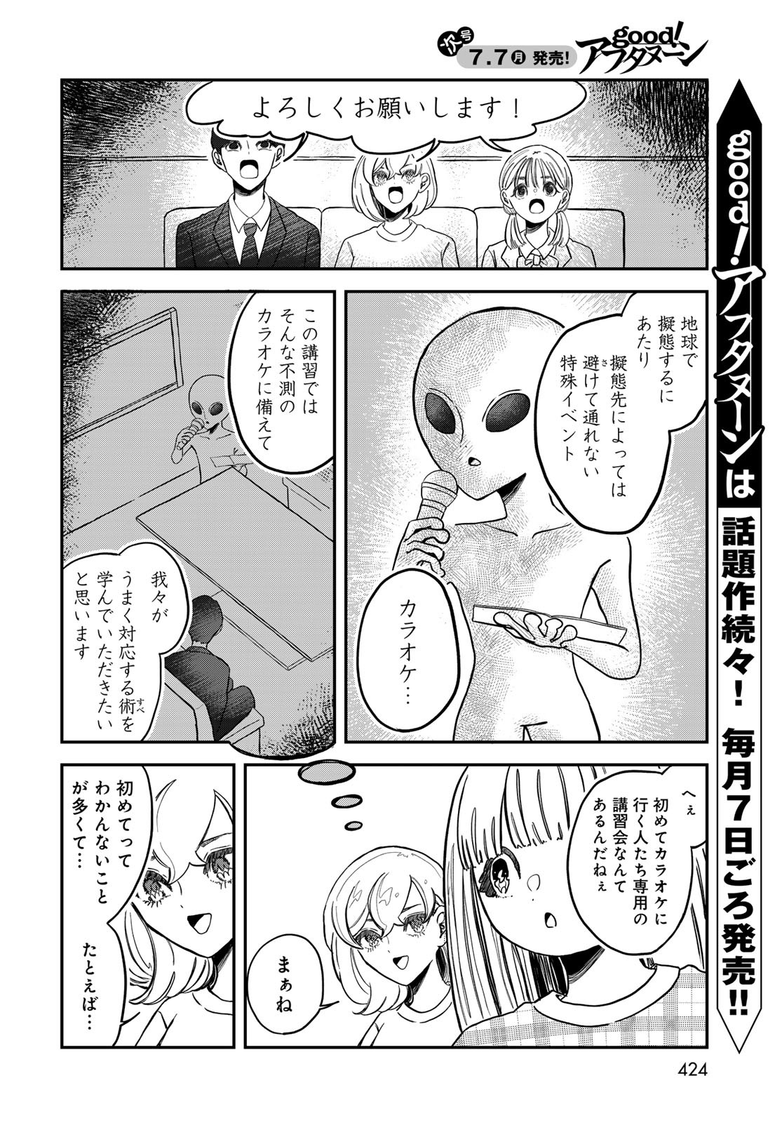 Warewareha (MATSUE Hozumi) Chapter 22 4ページ