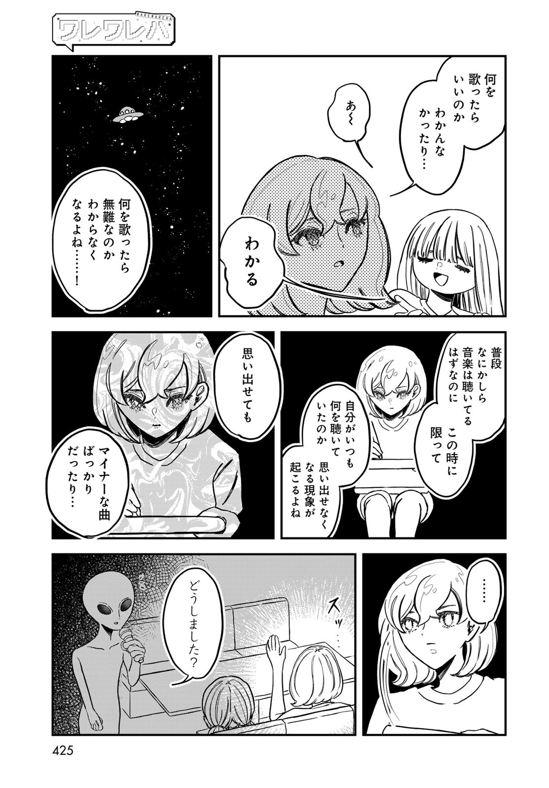 Warewareha (MATSUE Hozumi) Chapter 22 5ページ