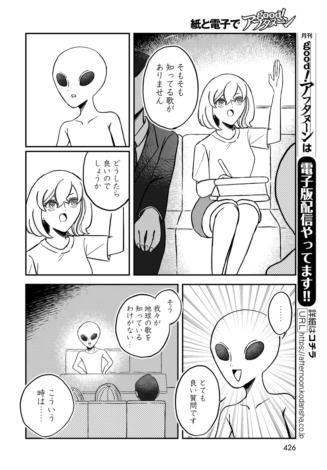 Warewareha (MATSUE Hozumi) Chapter 22 6ページ