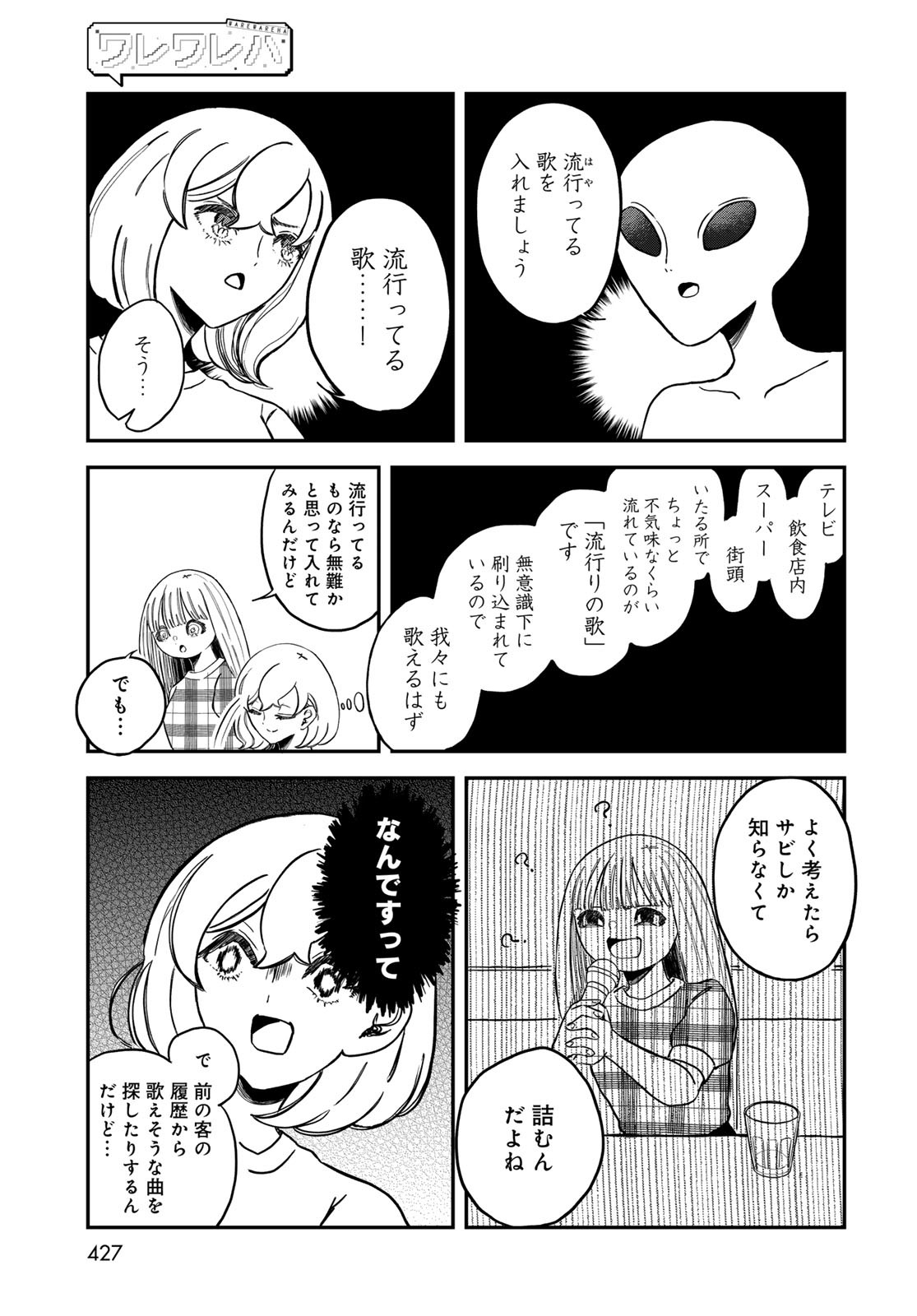 Warewareha (MATSUE Hozumi) Chapter 22 7ページ