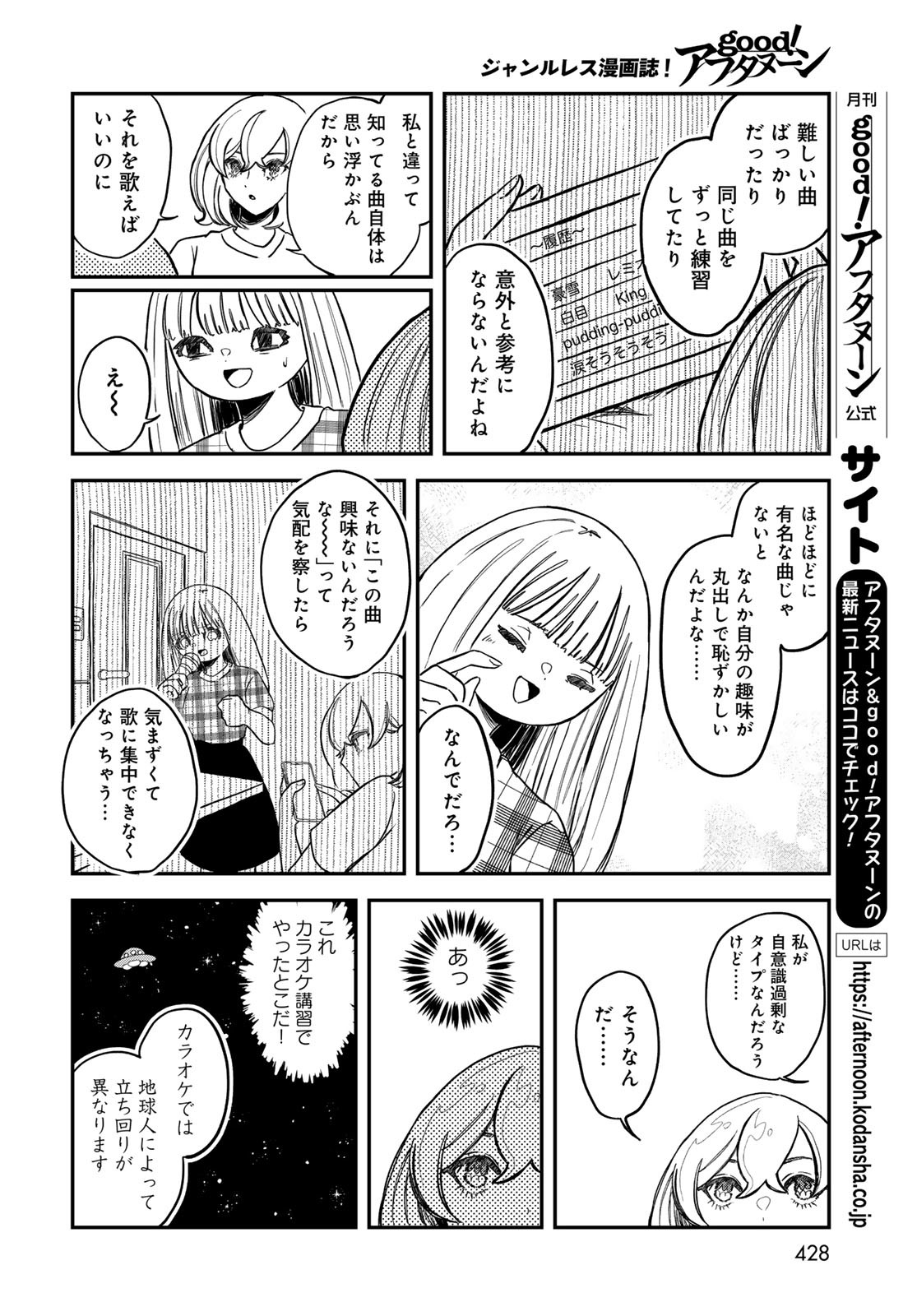 Warewareha (MATSUE Hozumi) Chapter 22 8ページ