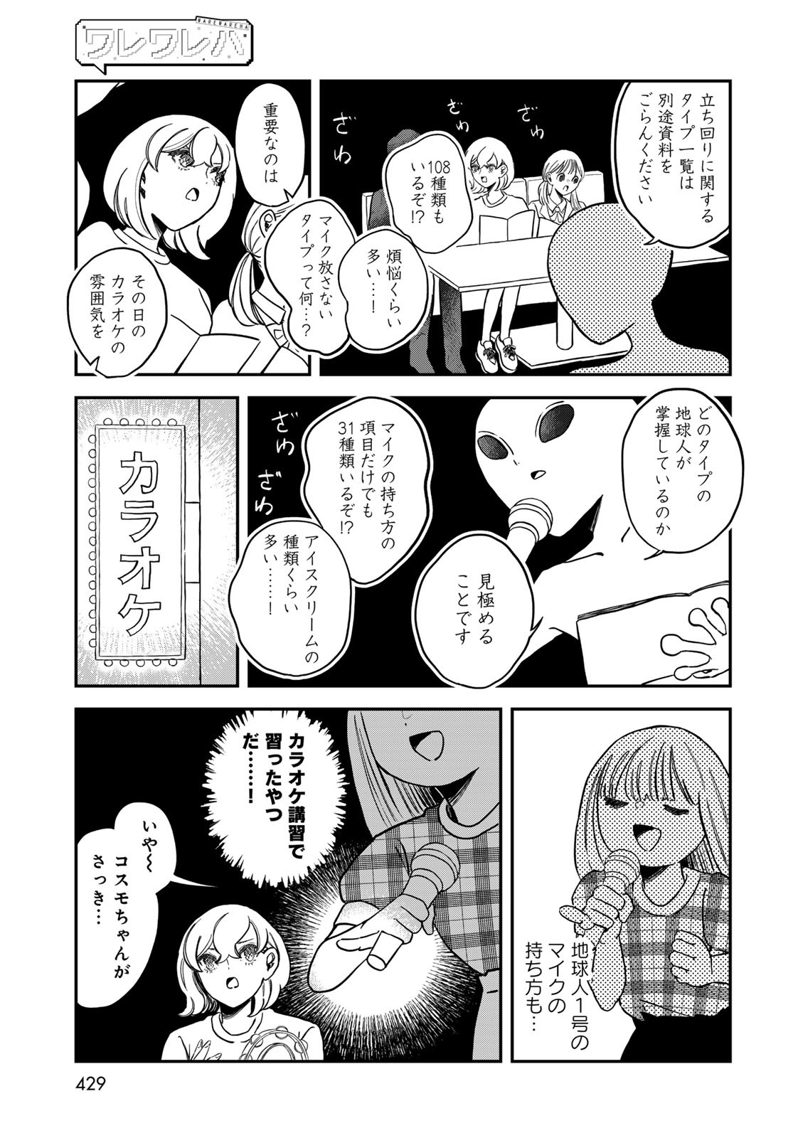 Warewareha (MATSUE Hozumi) Chapter 22 9ページ