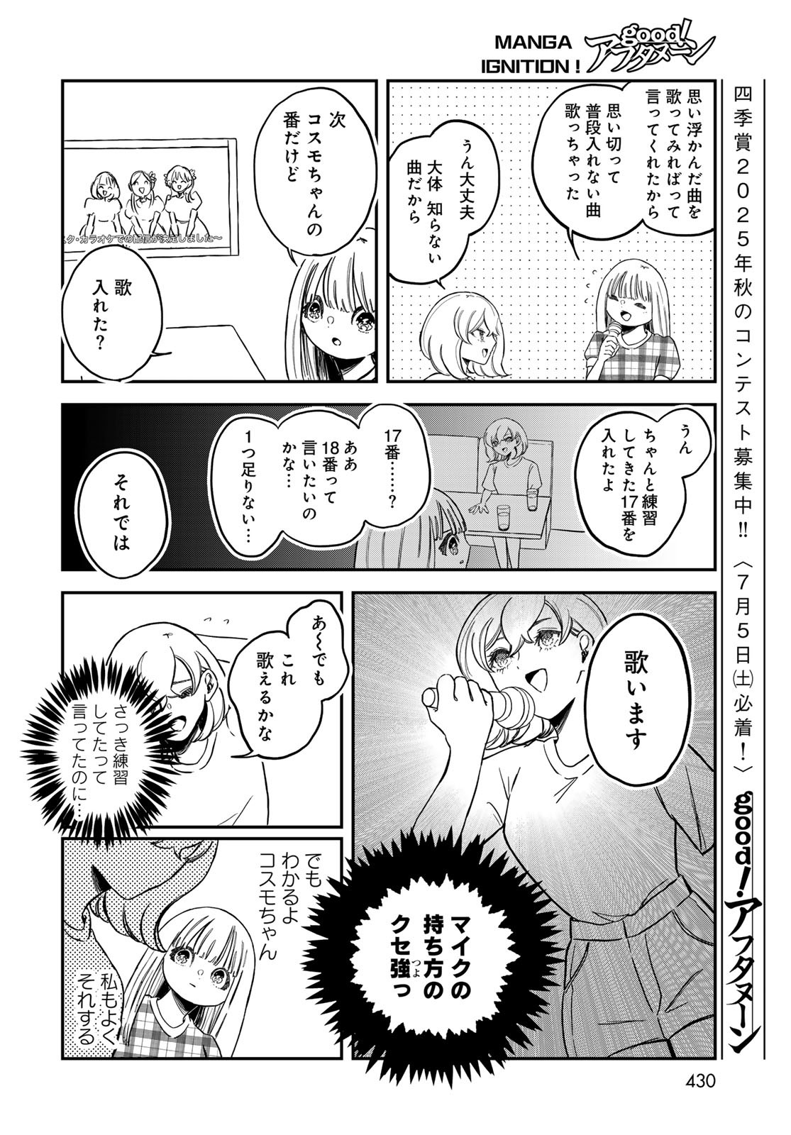 Warewareha (MATSUE Hozumi) Chapter 22 10ページ