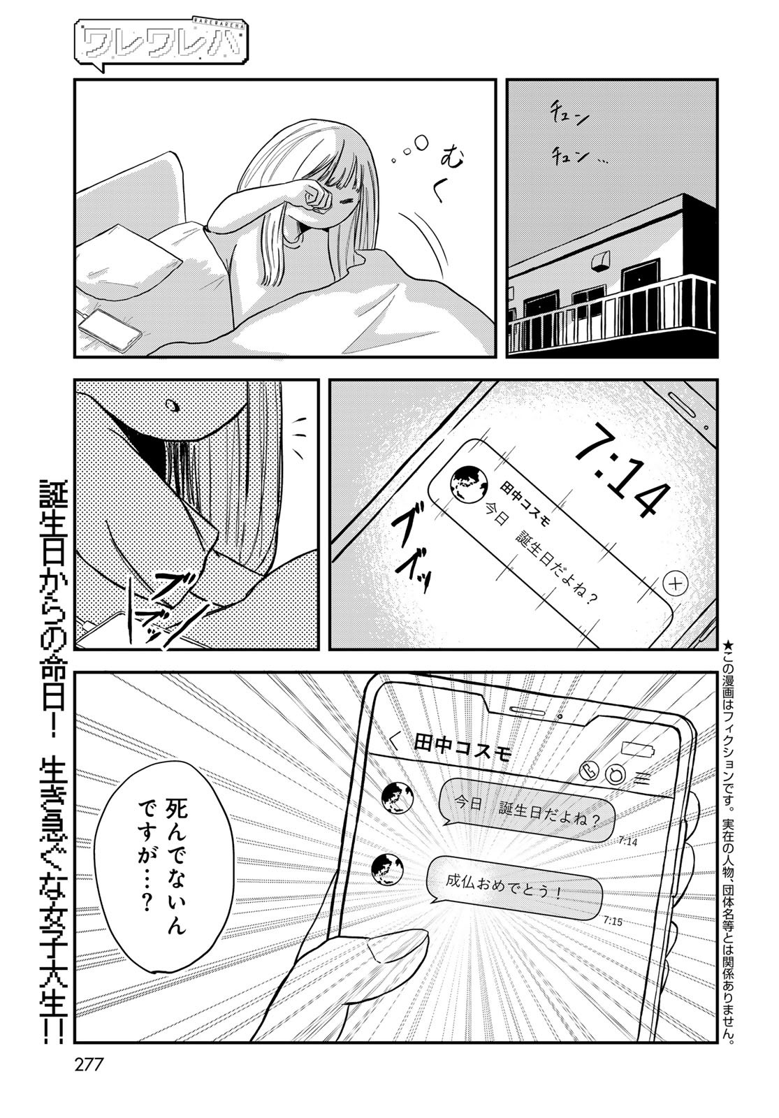 Warewareha (MATSUE Hozumi) Chapter 23 1ページ