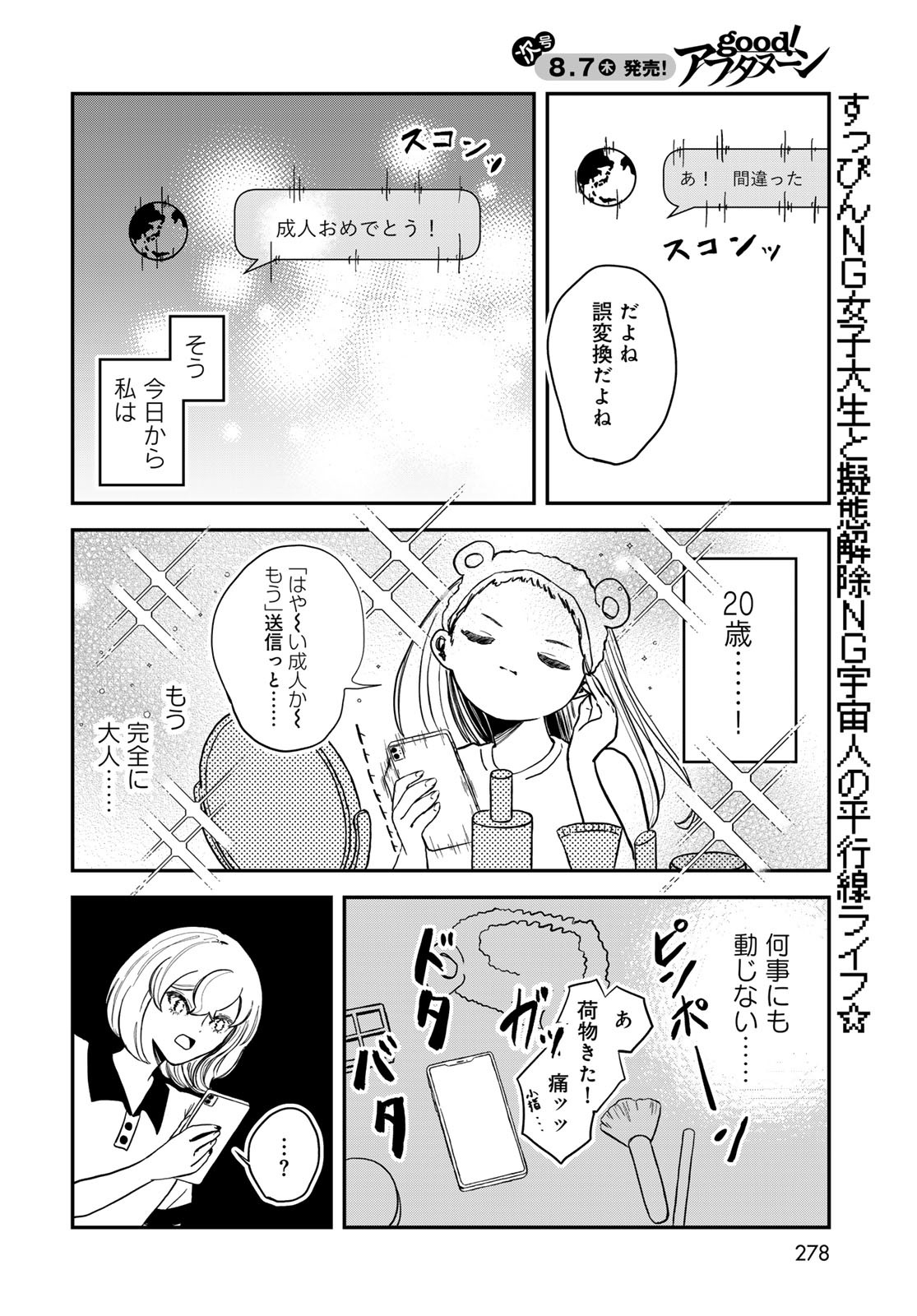 Warewareha (MATSUE Hozumi) Chapter 23 2ページ