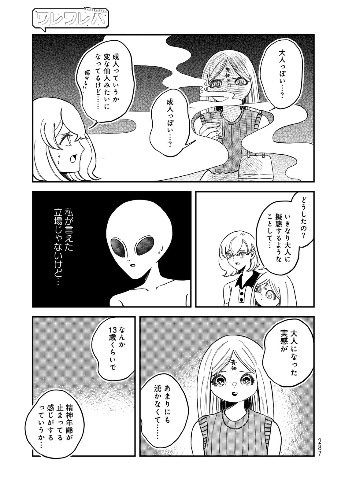 Warewareha (MATSUE Hozumi) Chapter 23 11ページ
