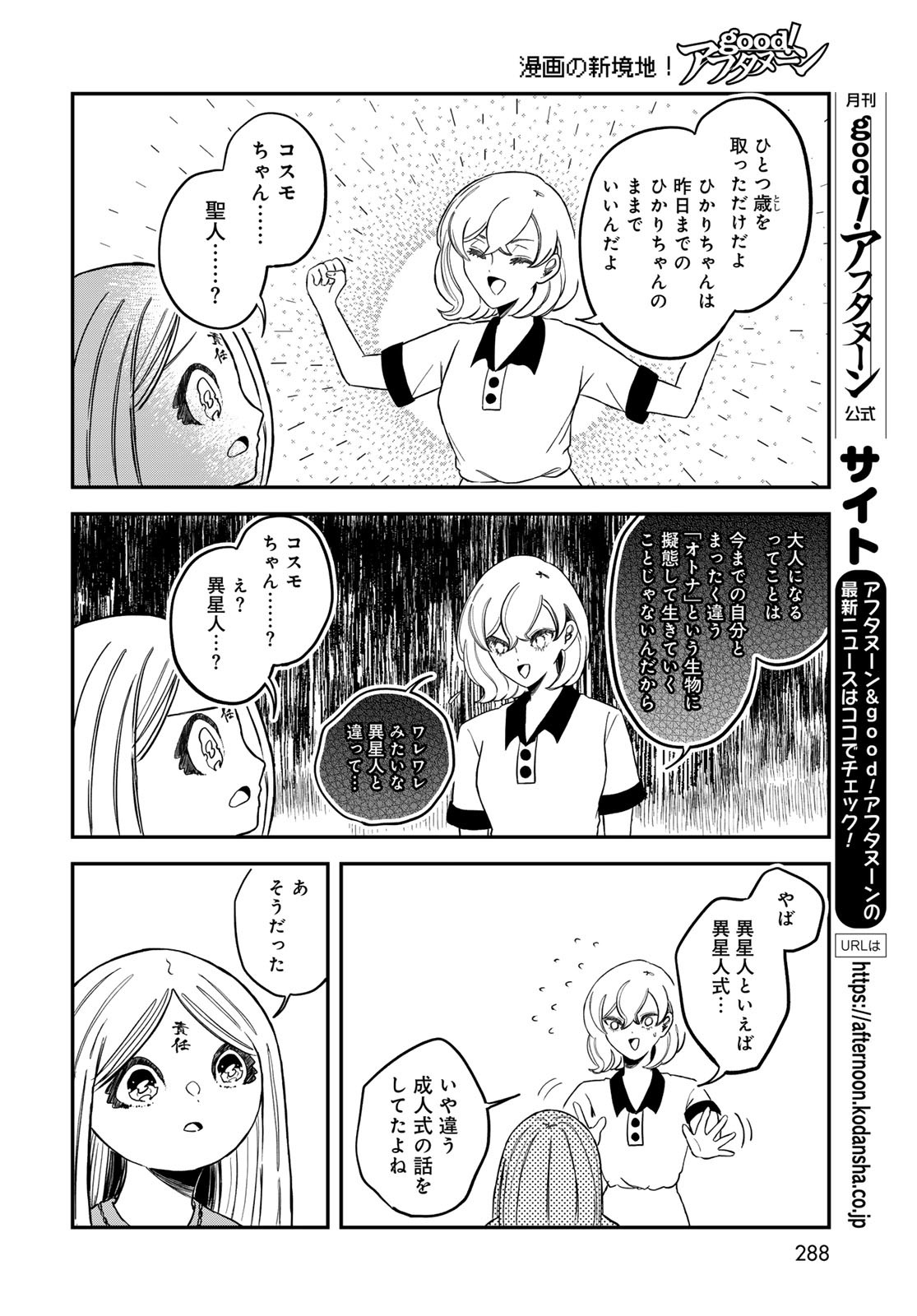 Warewareha (MATSUE Hozumi) Chapter 23 12ページ
