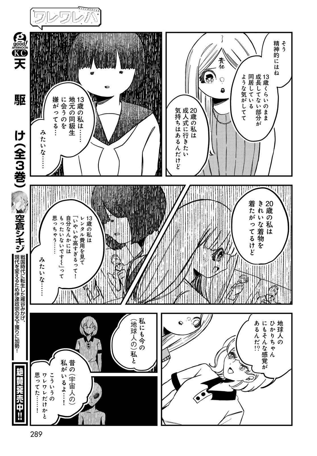 Warewareha (MATSUE Hozumi) Chapter 23 13ページ