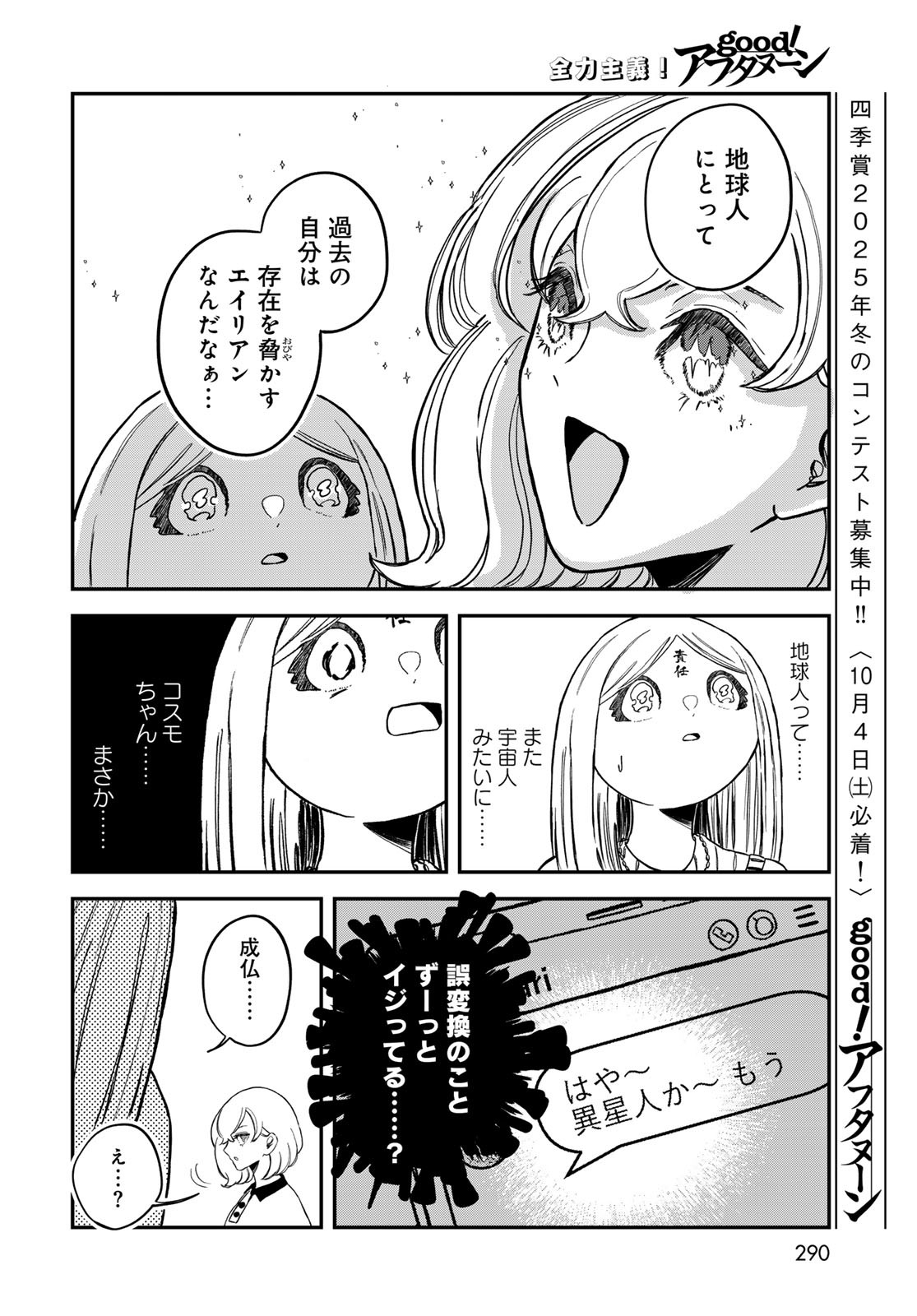 Warewareha (MATSUE Hozumi) Chapter 23 14ページ