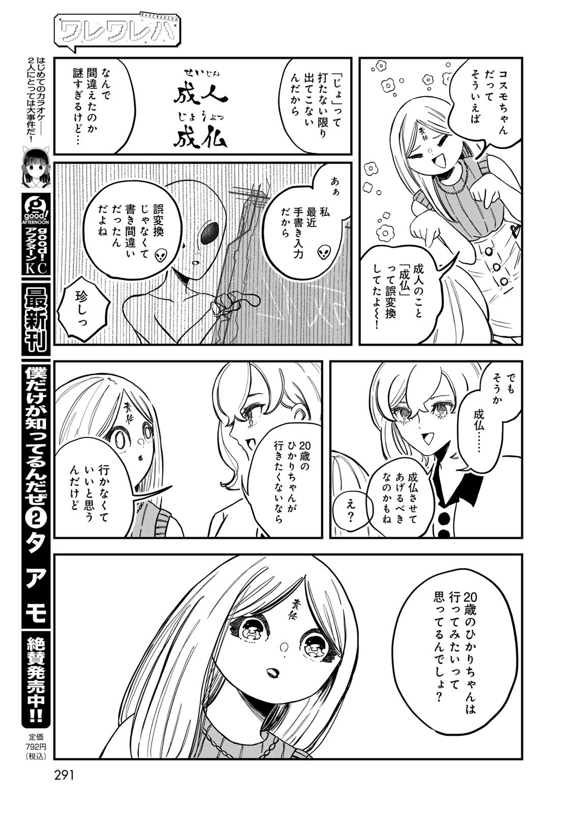 Warewareha (MATSUE Hozumi) Chapter 23 15ページ