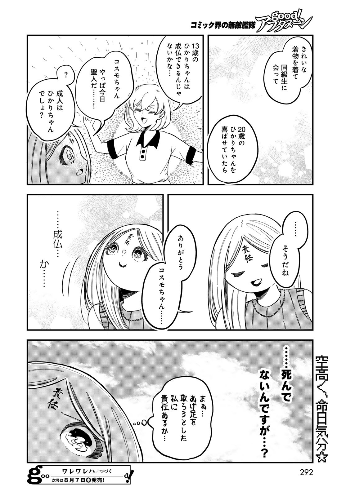 Warewareha (MATSUE Hozumi) Chapter 23 16ページ