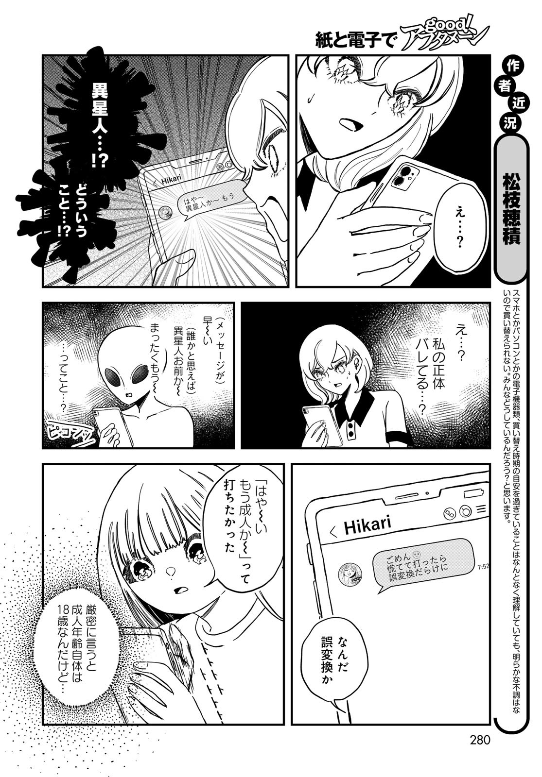 Warewareha (MATSUE Hozumi) Chapter 23 4ページ