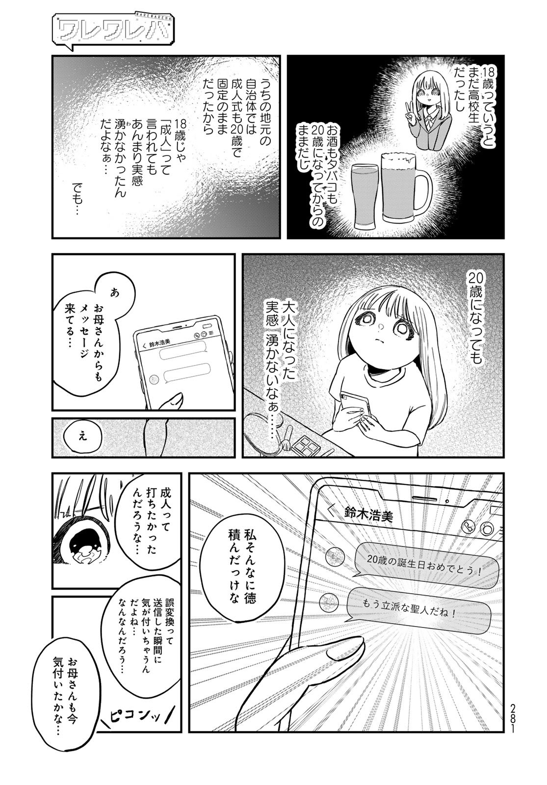 Warewareha (MATSUE Hozumi) Chapter 23 5ページ