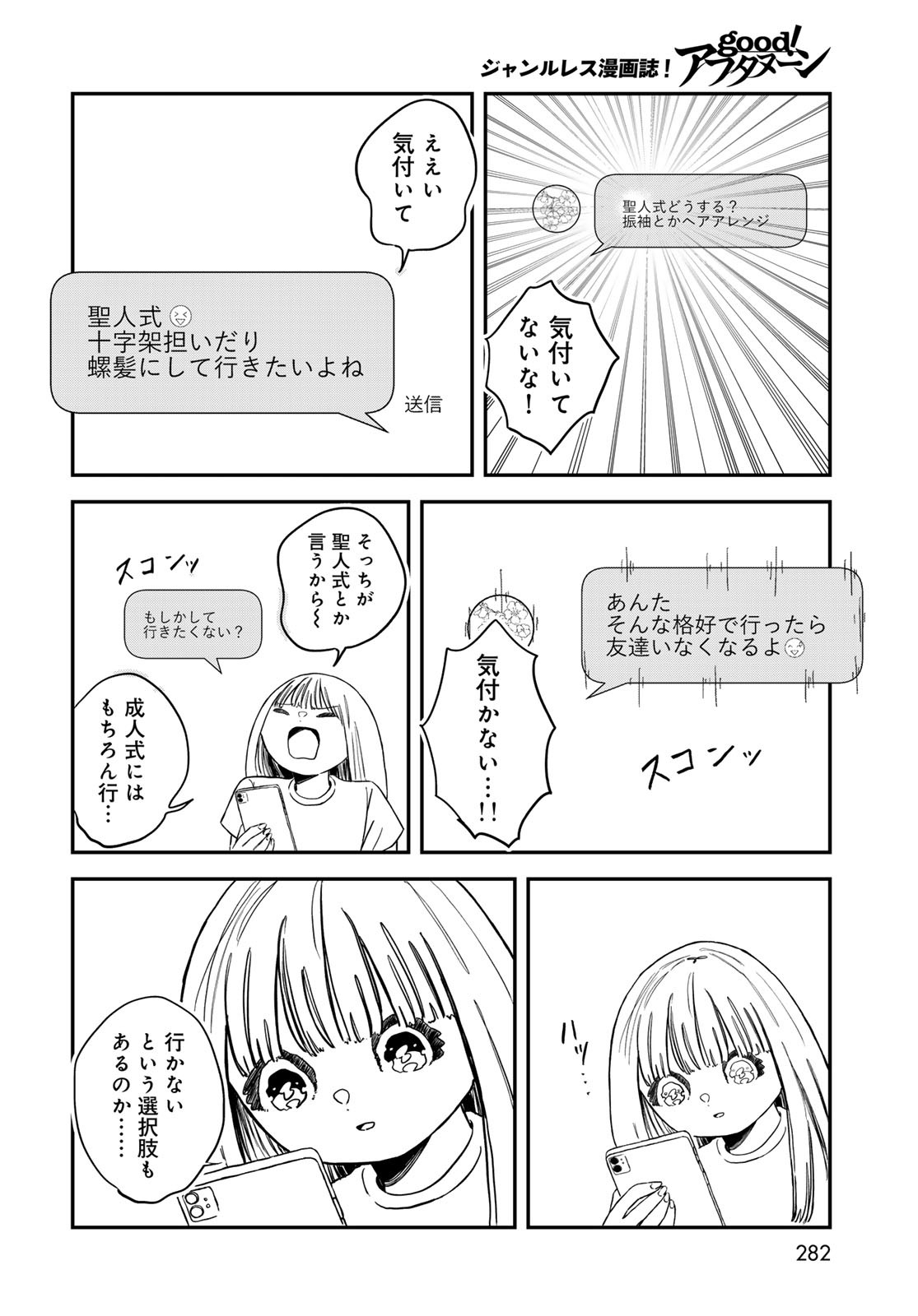 Warewareha (MATSUE Hozumi) Chapter 23 6ページ
