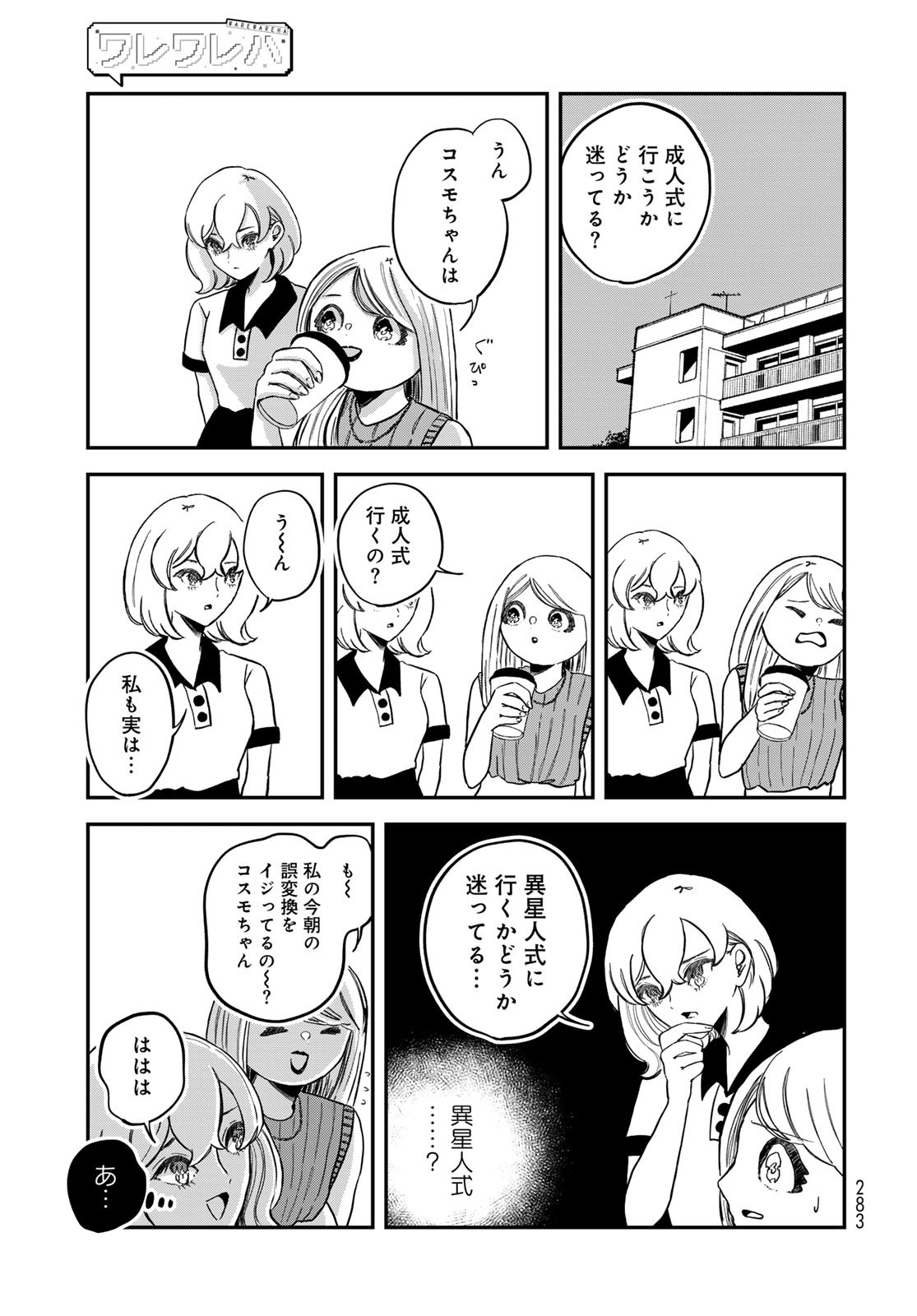 Warewareha (MATSUE Hozumi) Chapter 23 7ページ