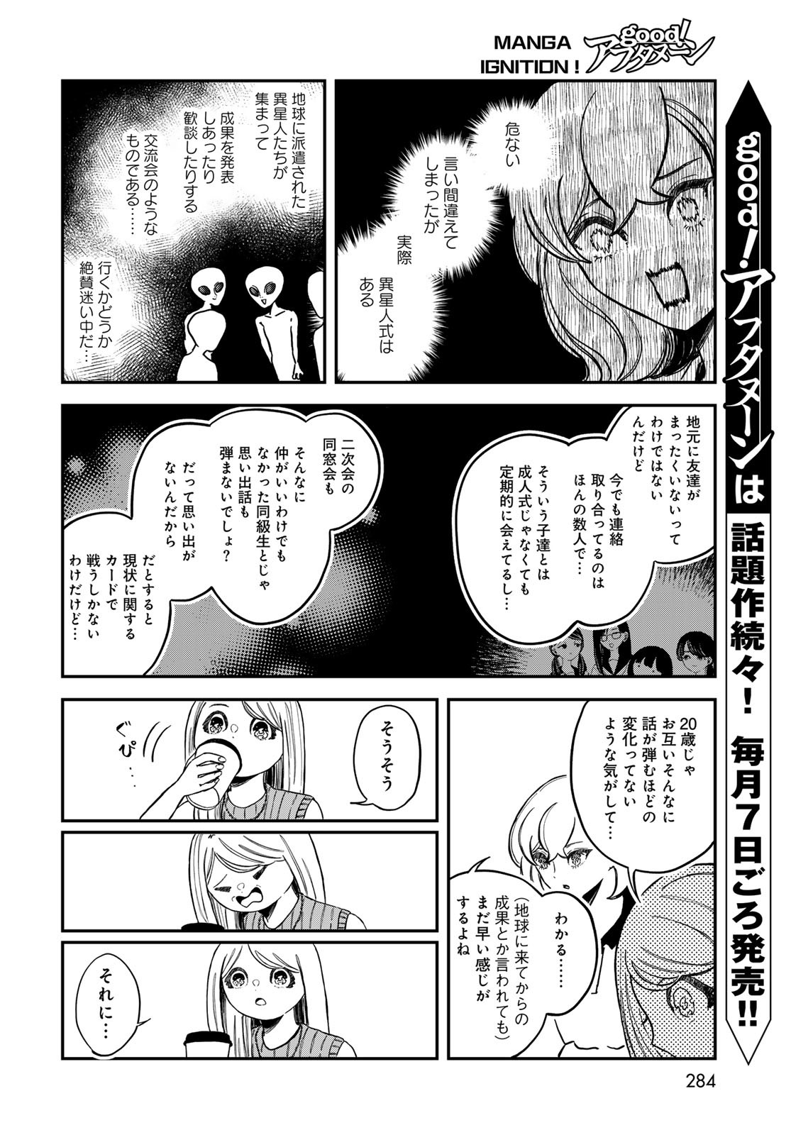 Warewareha (MATSUE Hozumi) Chapter 23 8ページ