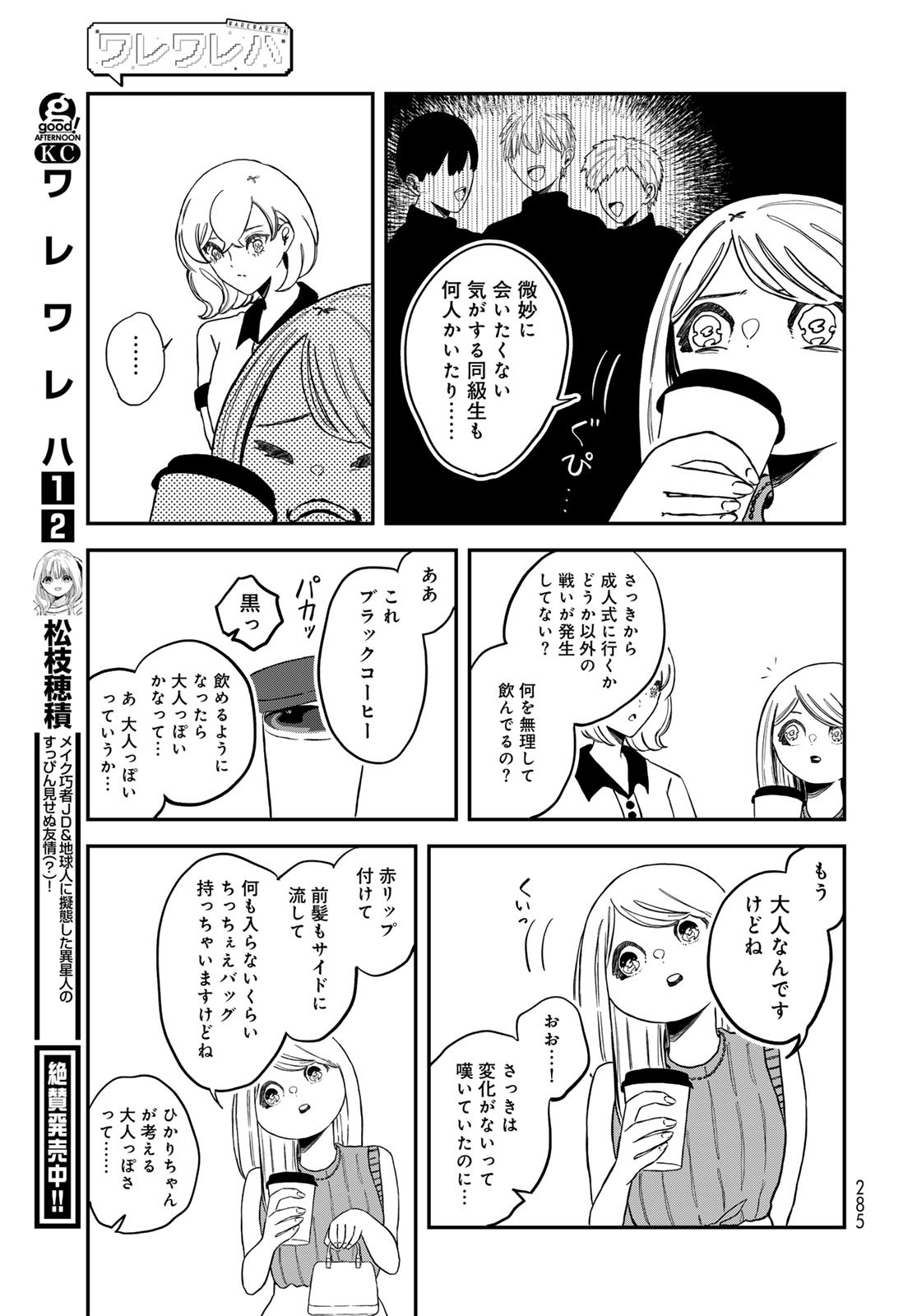 Warewareha (MATSUE Hozumi) Chapter 23 9ページ