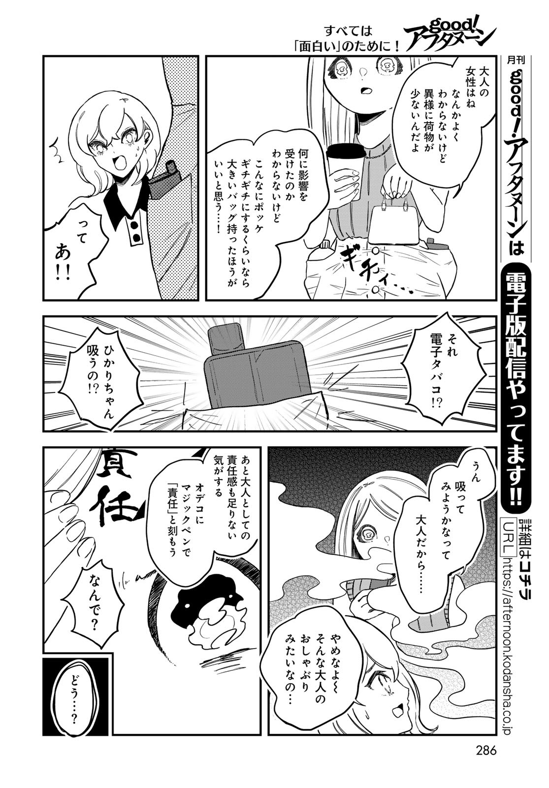 Warewareha (MATSUE Hozumi) Chapter 23 10ページ