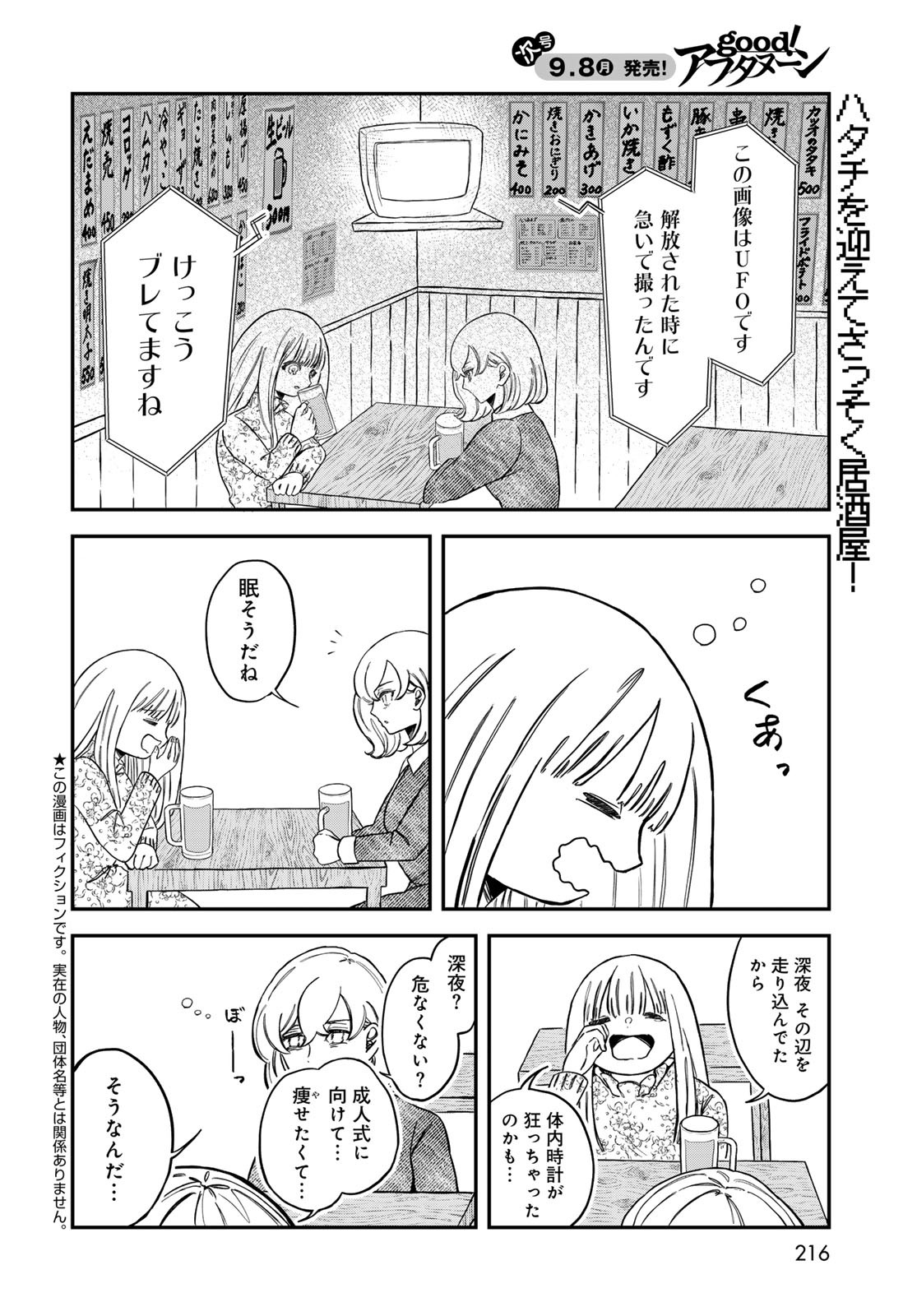 Warewareha (MATSUE Hozumi) Chapter 24 2ページ