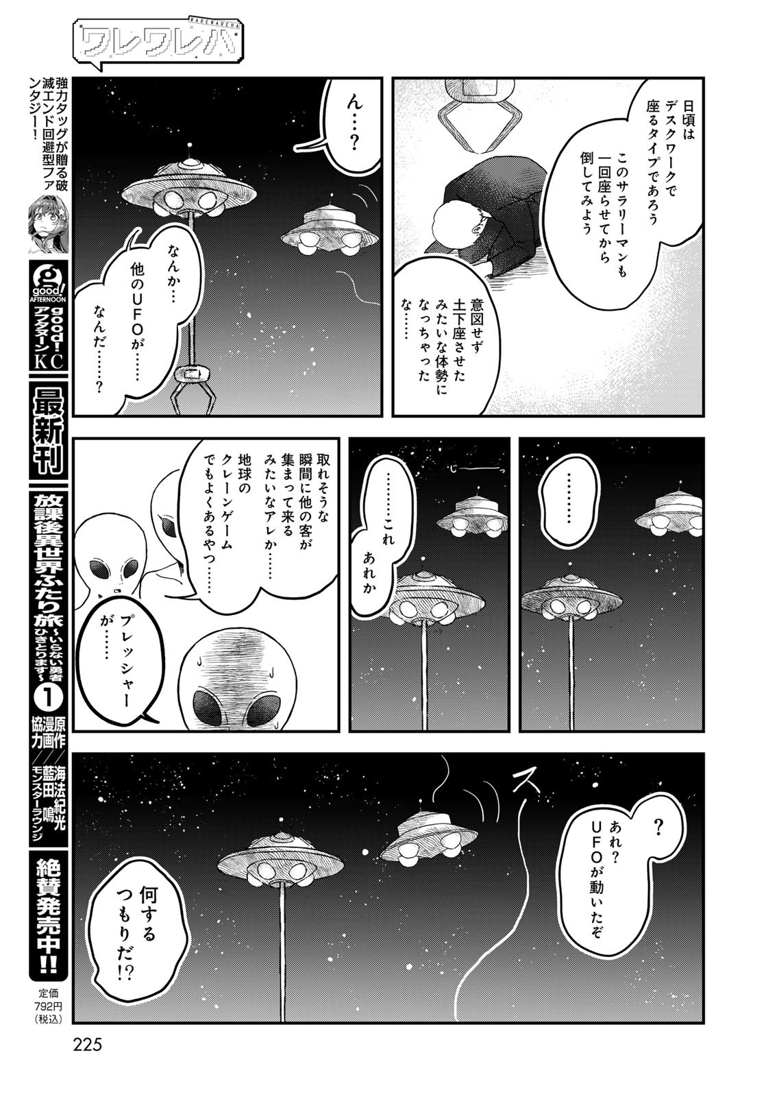 Warewareha (MATSUE Hozumi) Chapter 24 11ページ