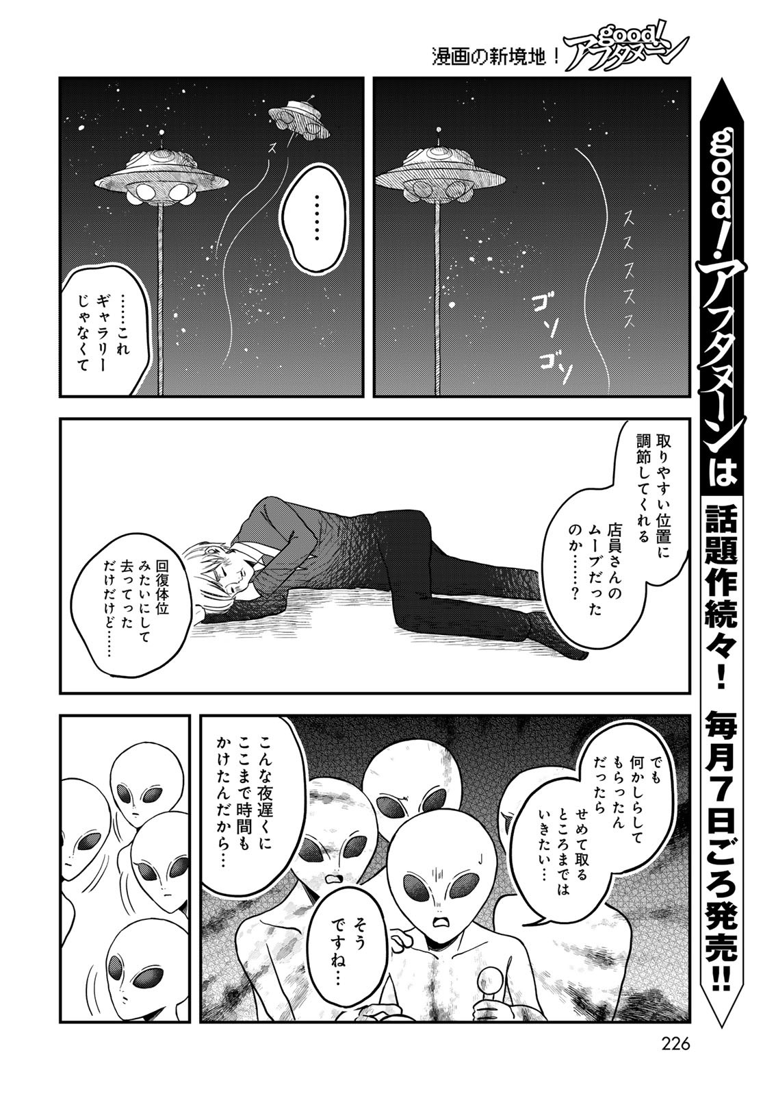 Warewareha (MATSUE Hozumi) Chapter 24 12ページ