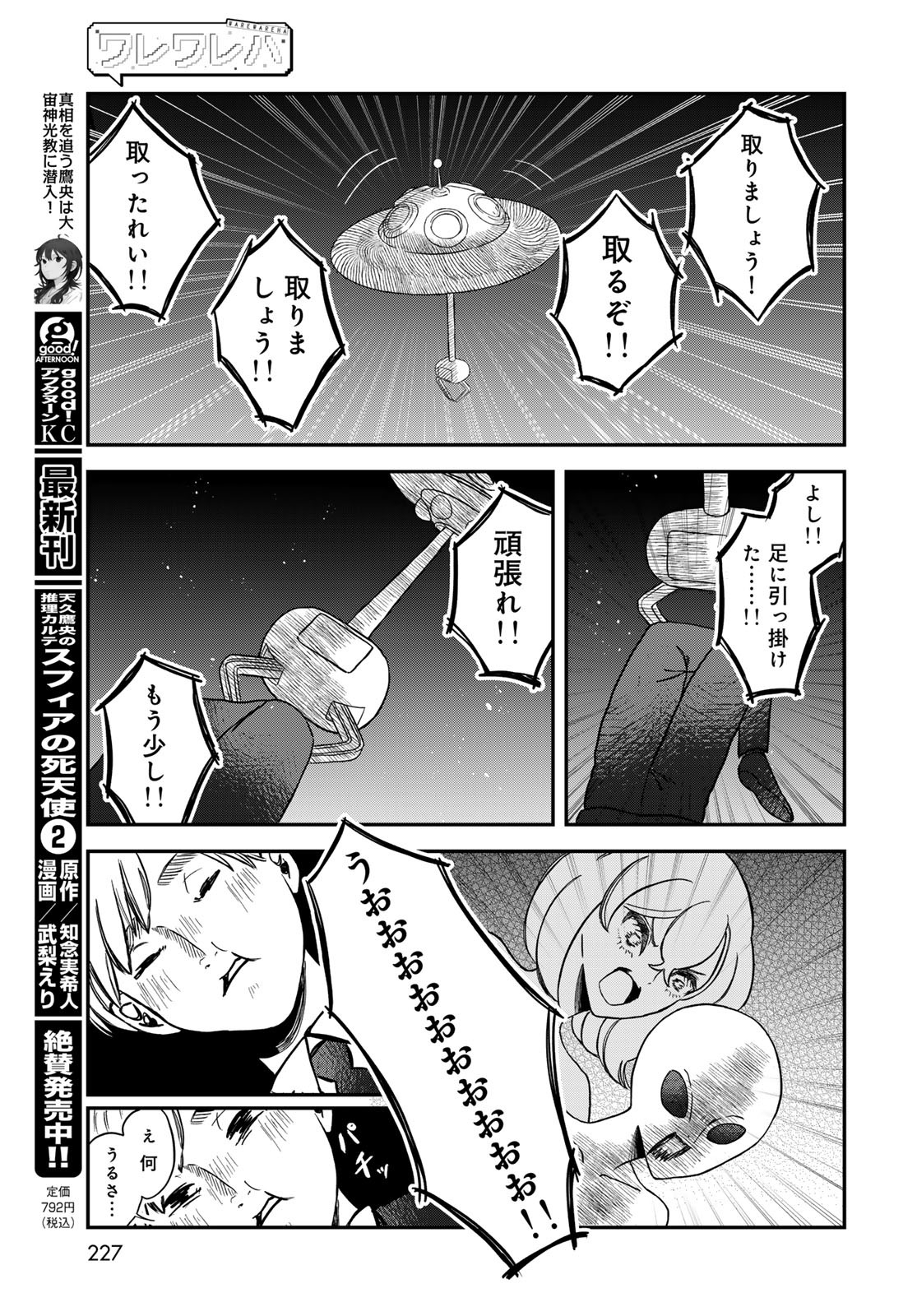 Warewareha (MATSUE Hozumi) Chapter 24 13ページ