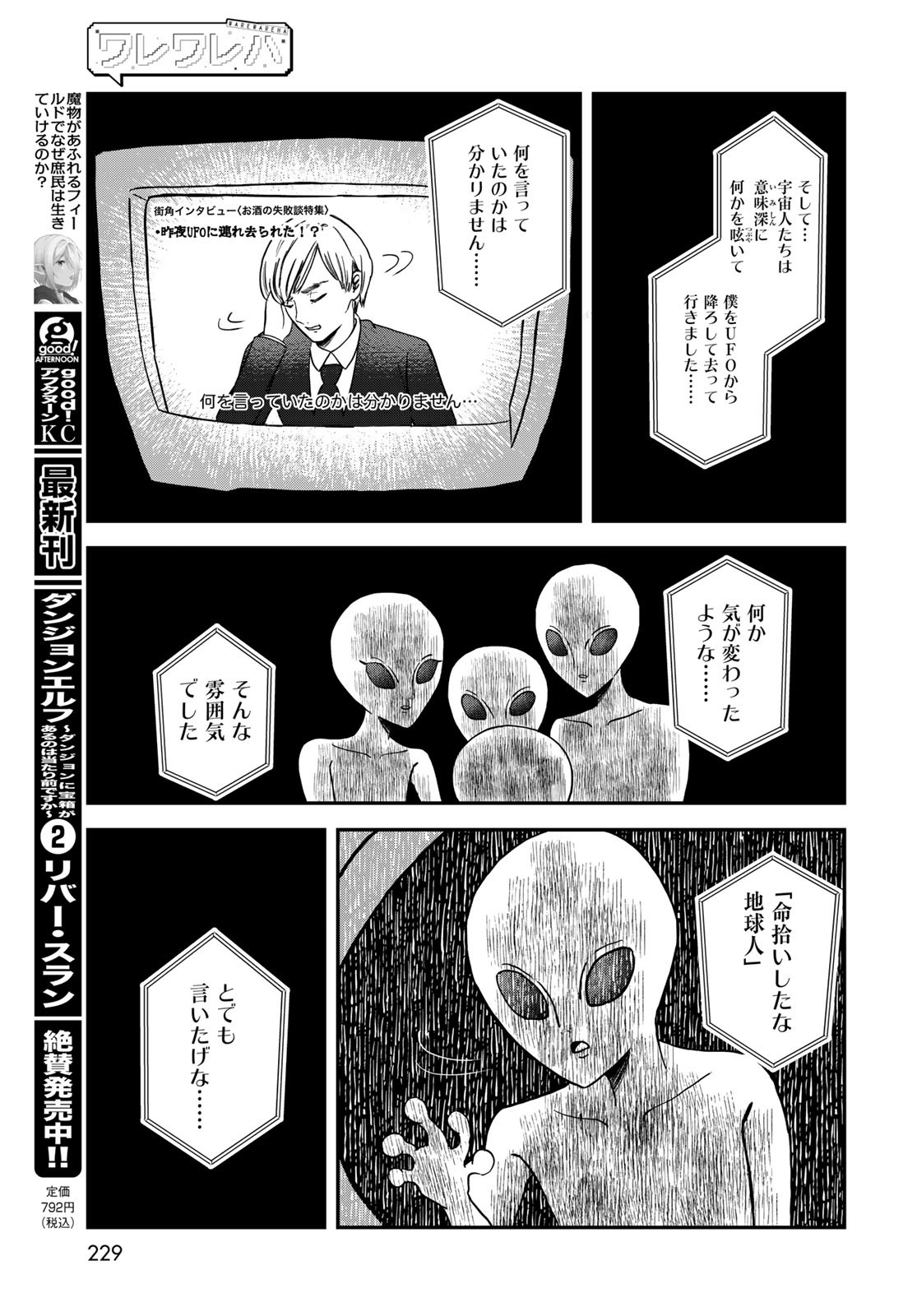 Warewareha (MATSUE Hozumi) Chapter 24 15ページ