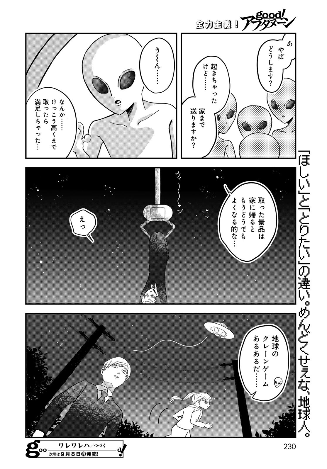 Warewareha (MATSUE Hozumi) Chapter 24 16ページ