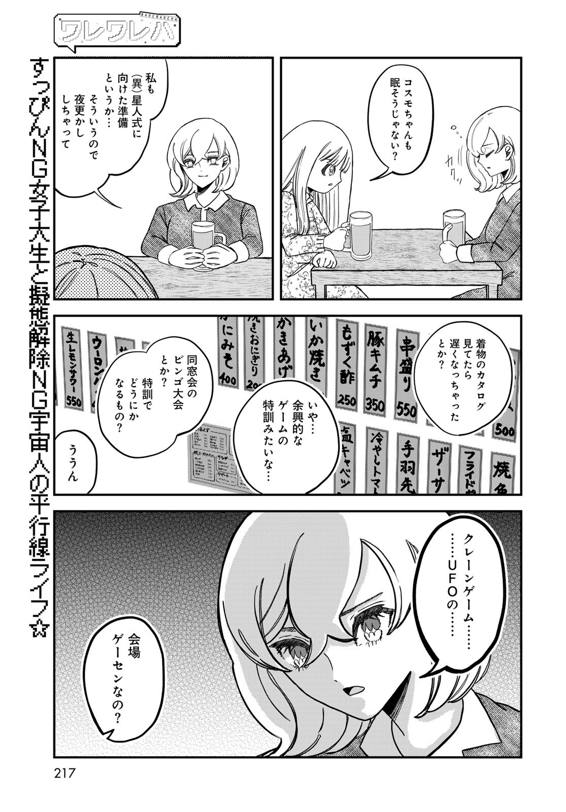 Warewareha (MATSUE Hozumi) Chapter 24 3ページ