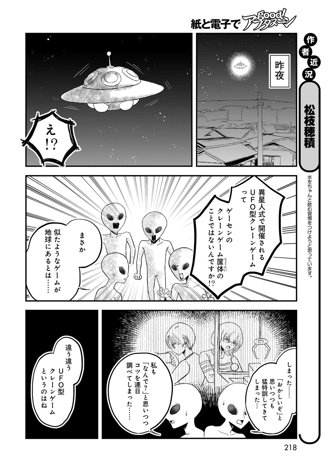Warewareha (MATSUE Hozumi) Chapter 24 4ページ