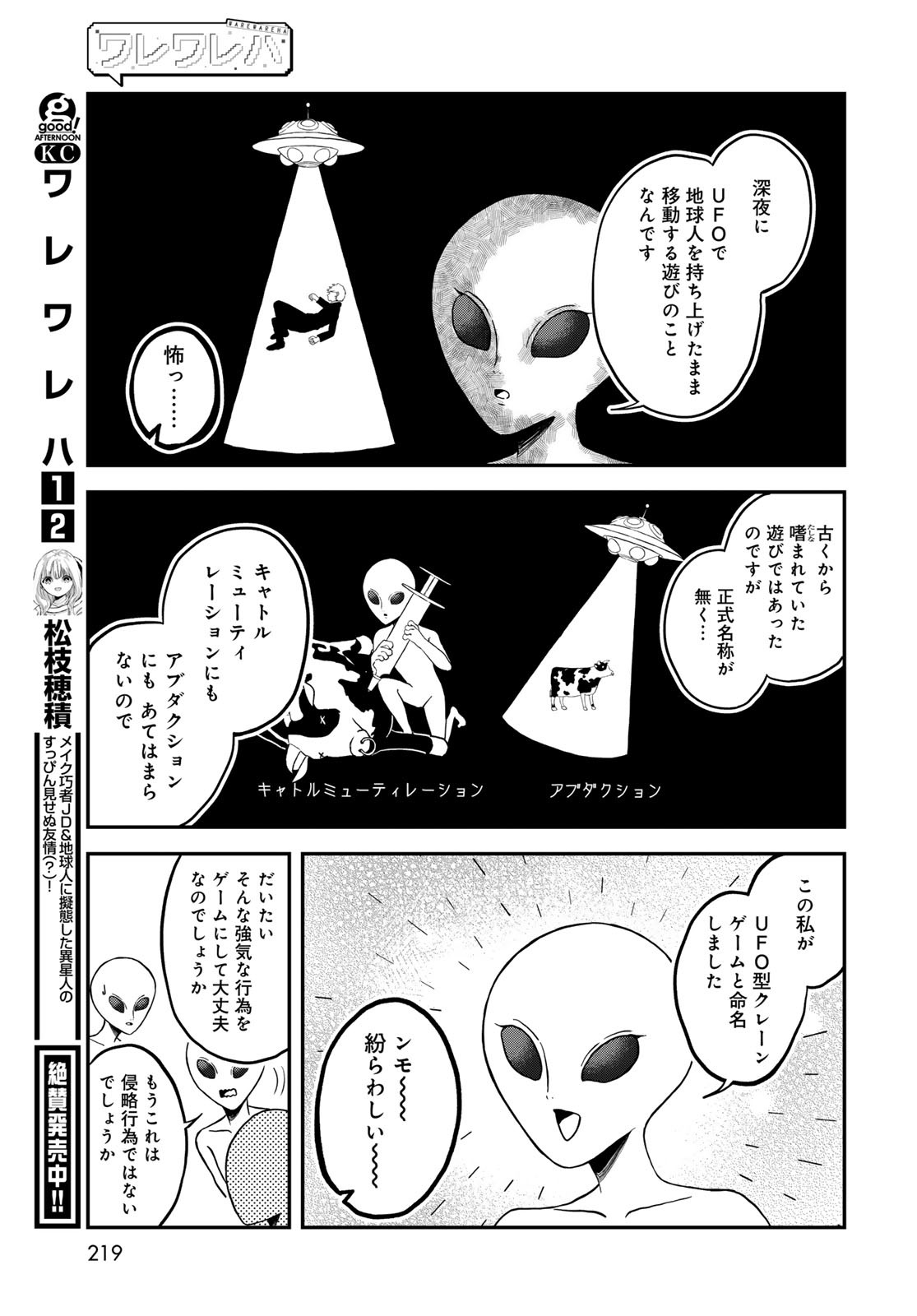 Warewareha (MATSUE Hozumi) Chapter 24 5ページ