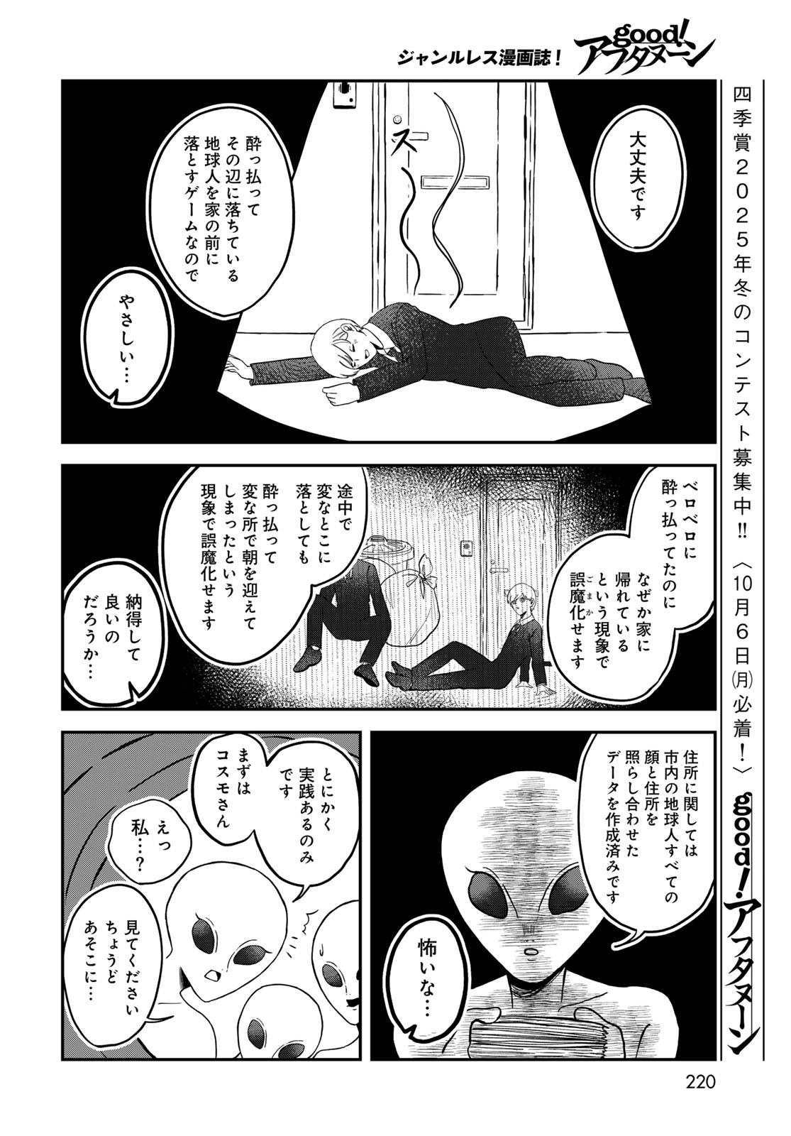 Warewareha (MATSUE Hozumi) Chapter 24 6ページ