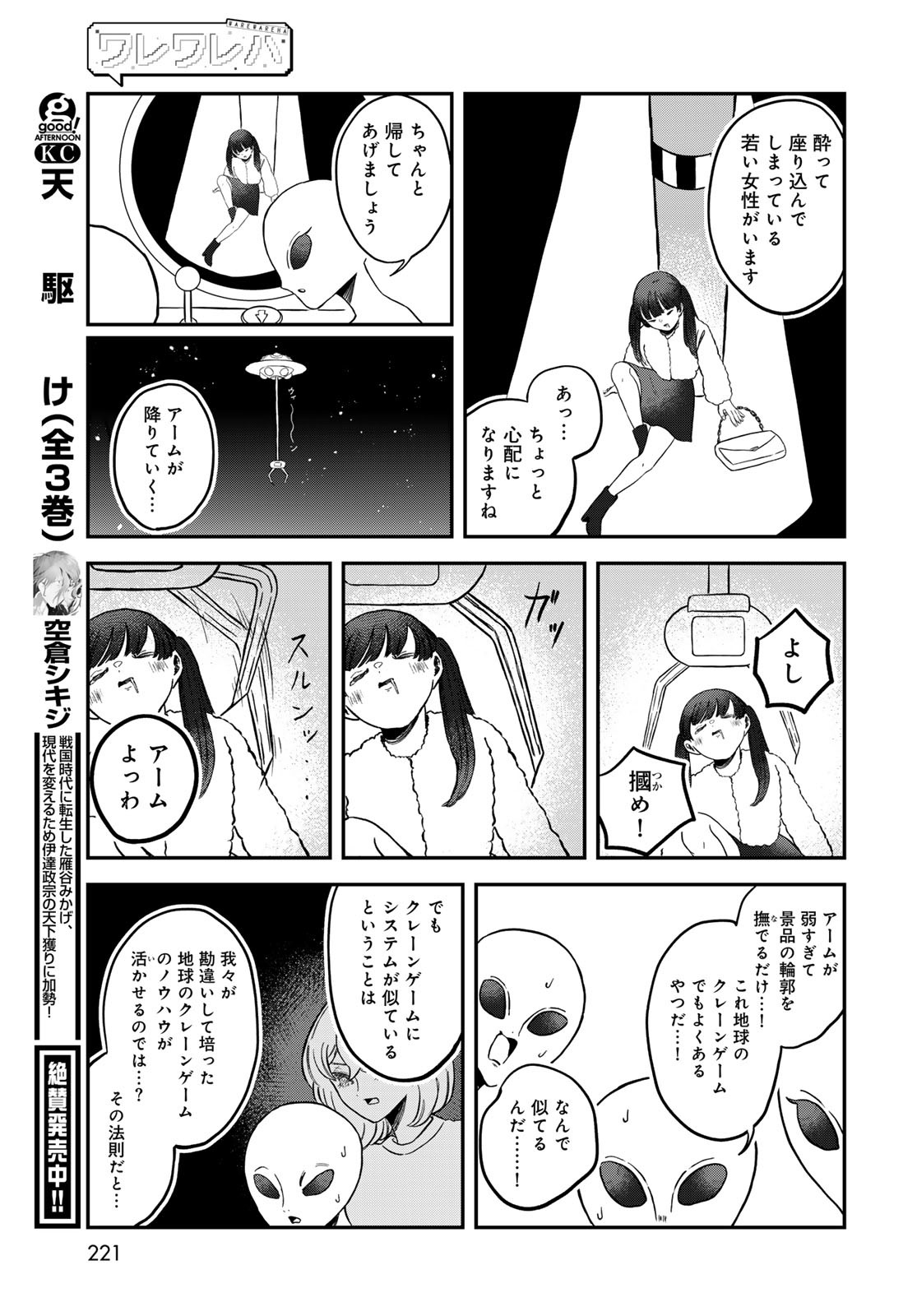 Warewareha (MATSUE Hozumi) Chapter 24 7ページ