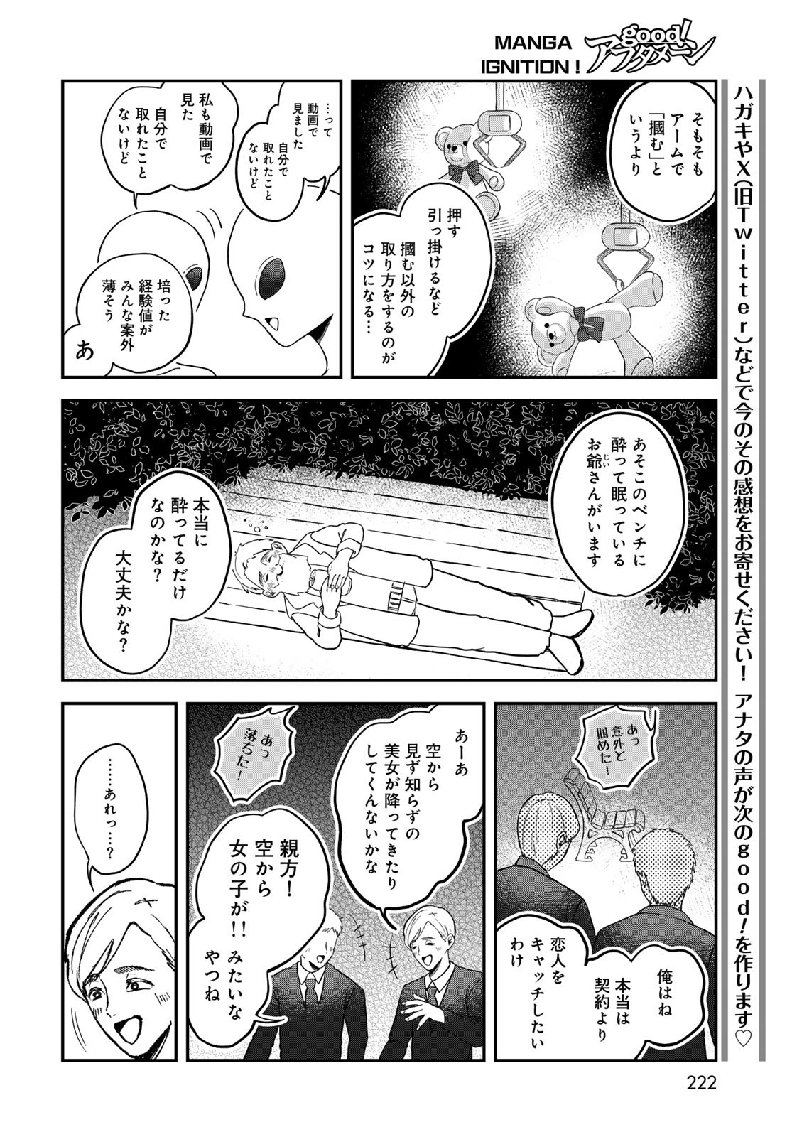 Warewareha (MATSUE Hozumi) Chapter 24 8ページ