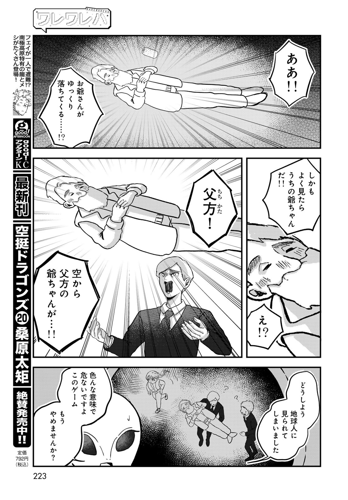 Warewareha (MATSUE Hozumi) Chapter 24 9ページ