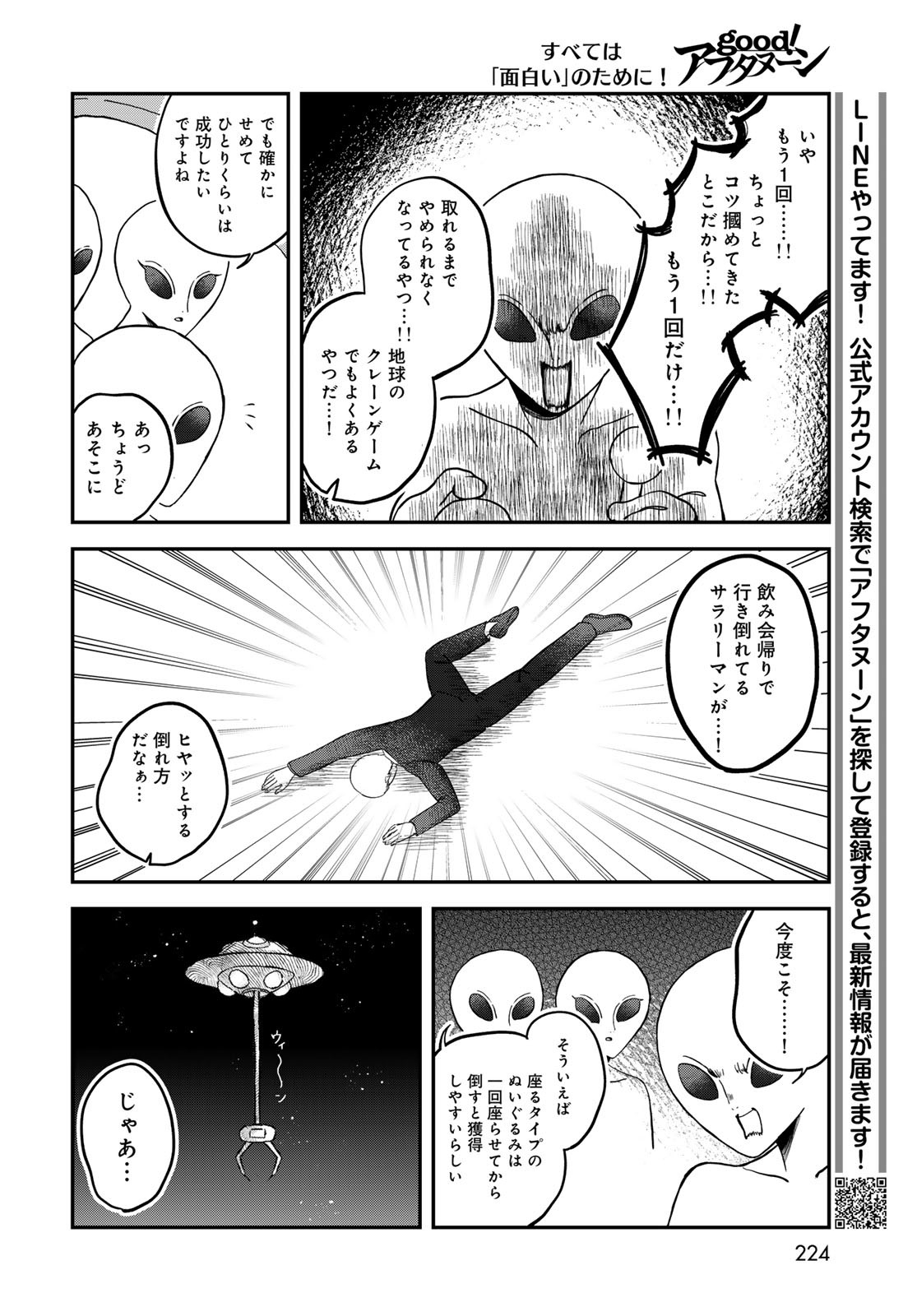 Warewareha (MATSUE Hozumi) Chapter 24 10ページ
