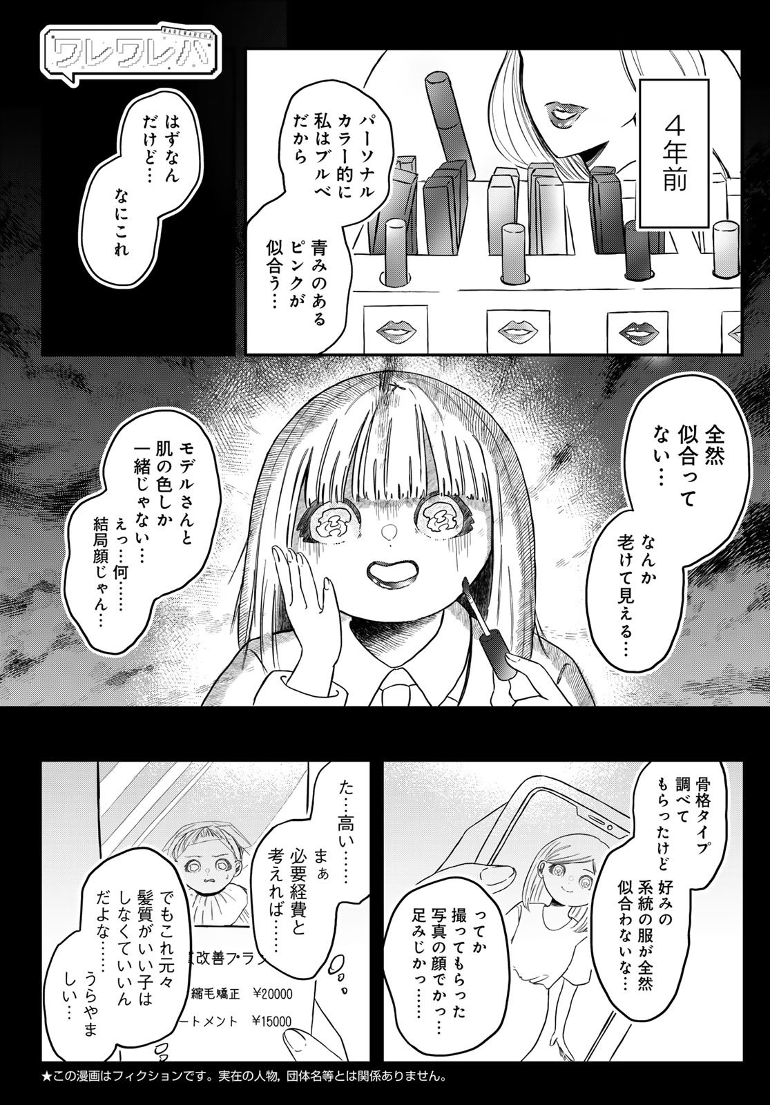 Warewareha (MATSUE Hozumi) Chapter 25 1ページ