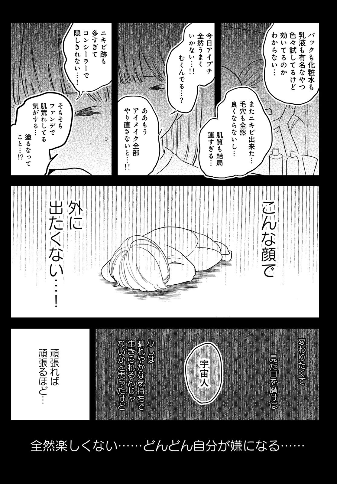 Warewareha (MATSUE Hozumi) Chapter 25 2ページ