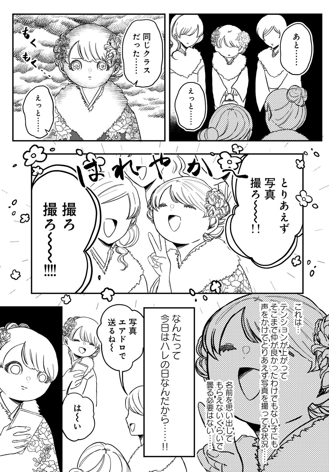 Warewareha (MATSUE Hozumi) Chapter 25 11ページ