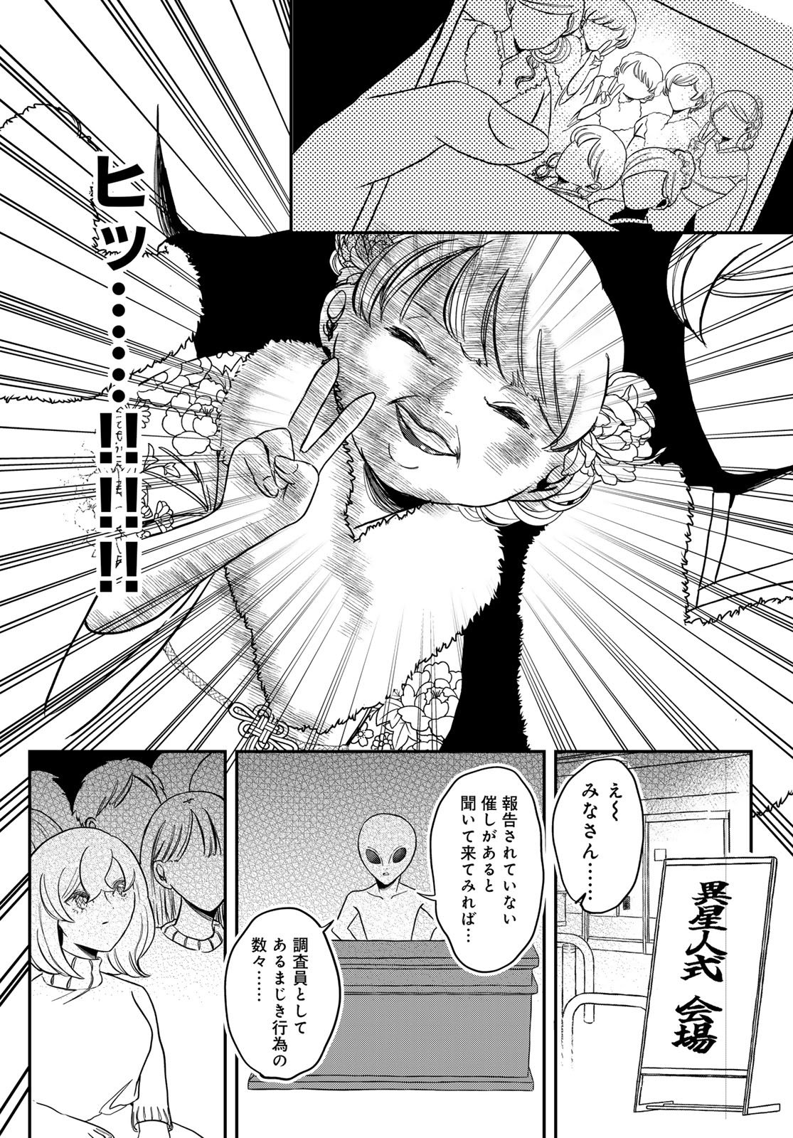 Warewareha (MATSUE Hozumi) Chapter 25 12ページ