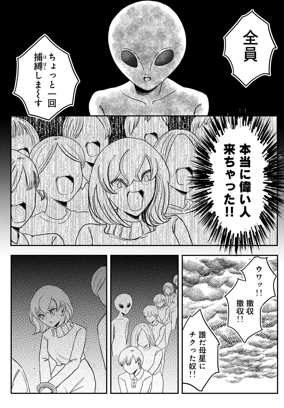 Warewareha (MATSUE Hozumi) Chapter 25 13ページ