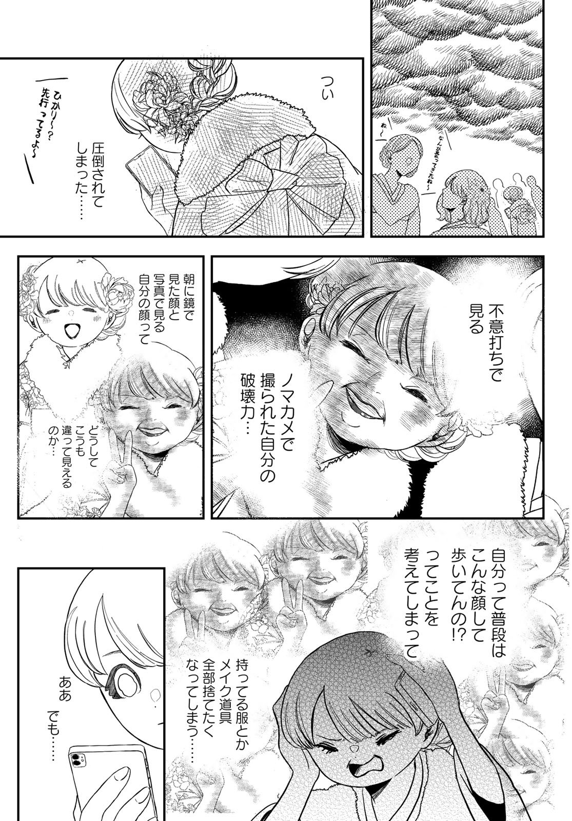 Warewareha (MATSUE Hozumi) Chapter 25 14ページ