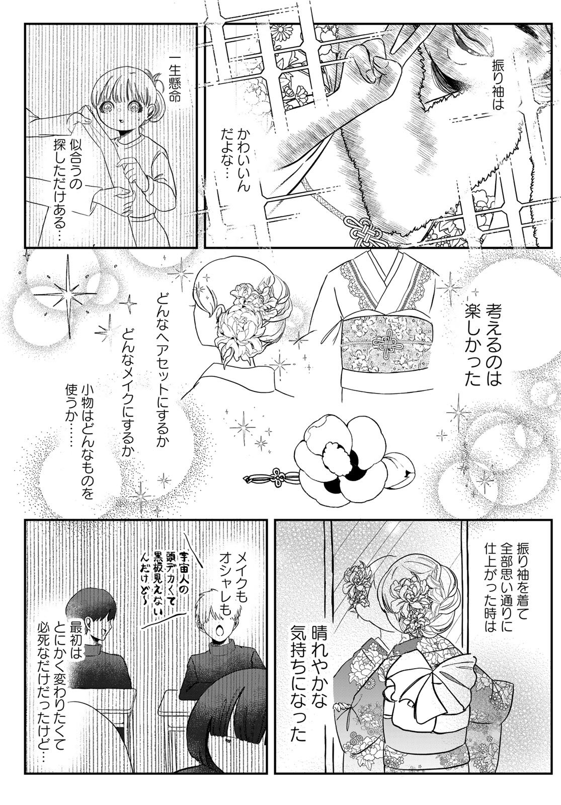 Warewareha (MATSUE Hozumi) Chapter 25 15ページ