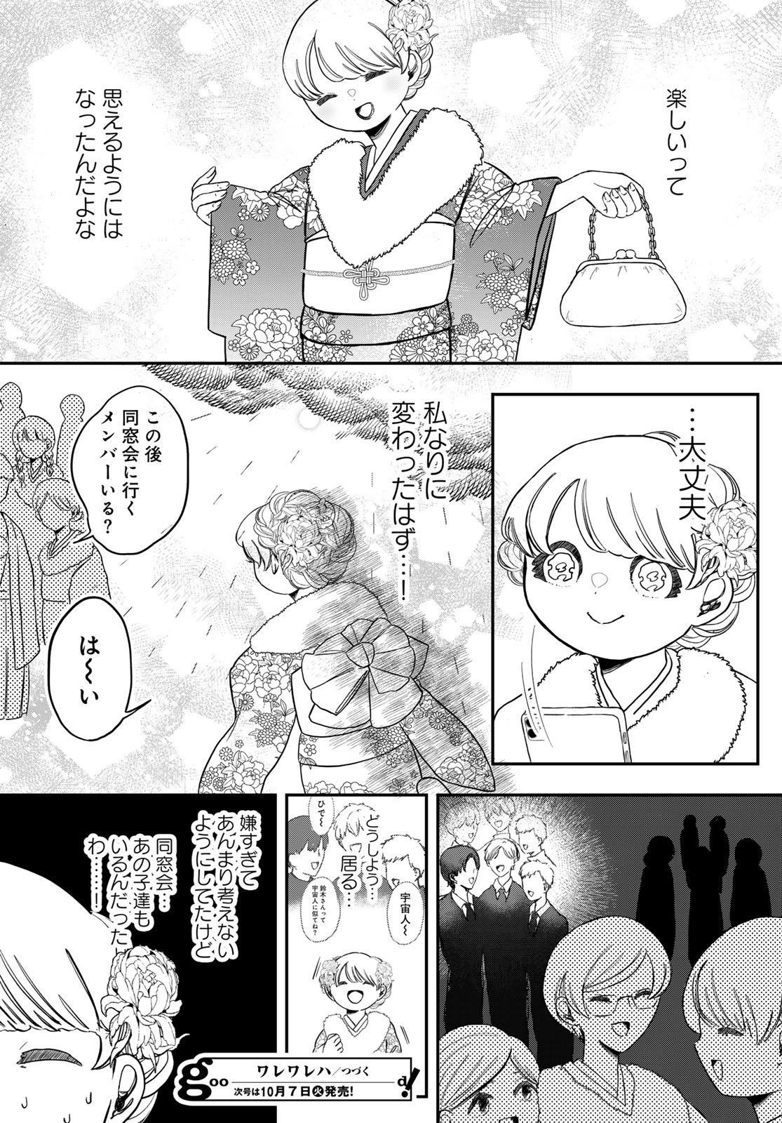 Warewareha (MATSUE Hozumi) Chapter 25 16ページ