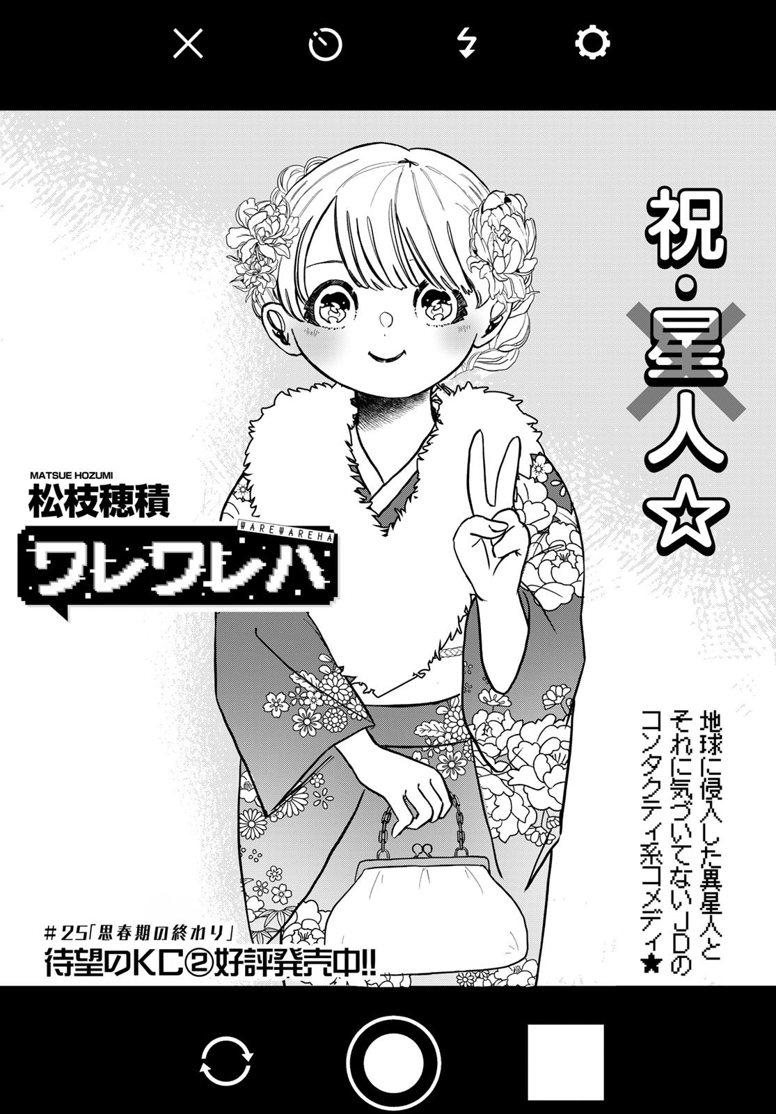 Warewareha (MATSUE Hozumi) Chapter 25 3ページ